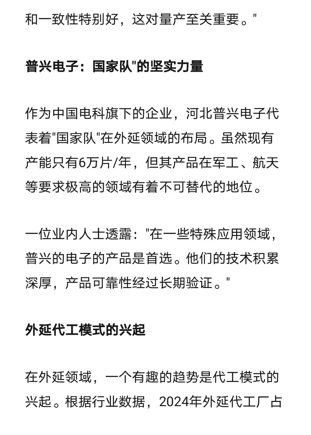 深度盘点外延片企业的产能与市场表现