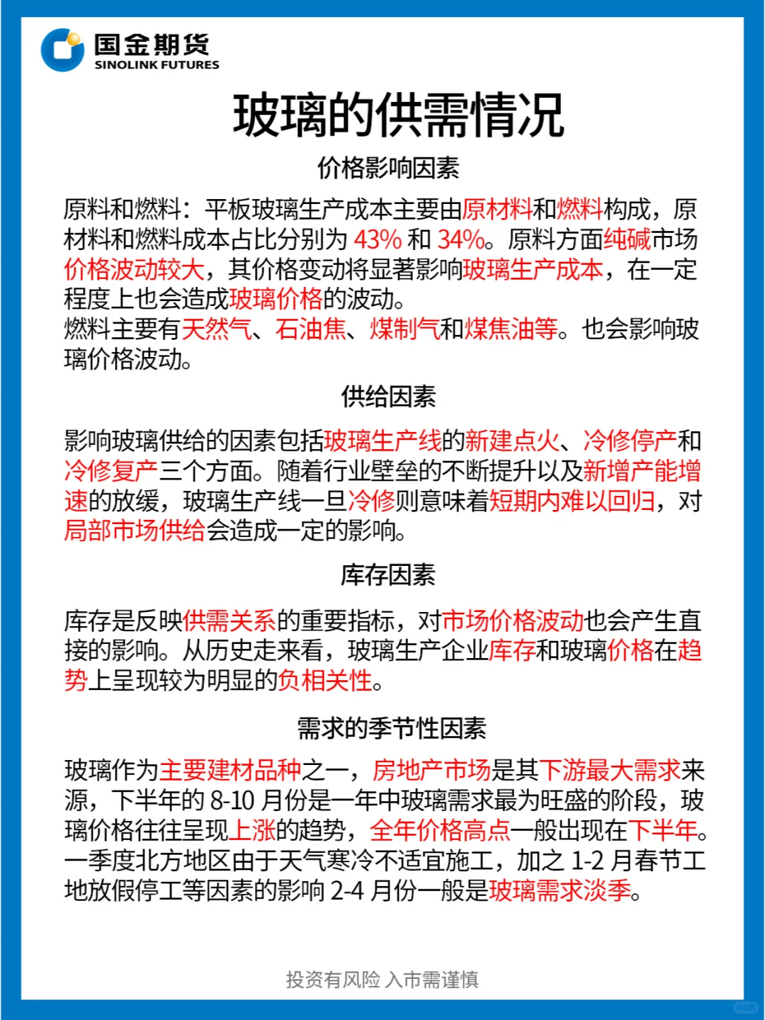 每天了解一个产业链| 近期强势上涨的玻璃