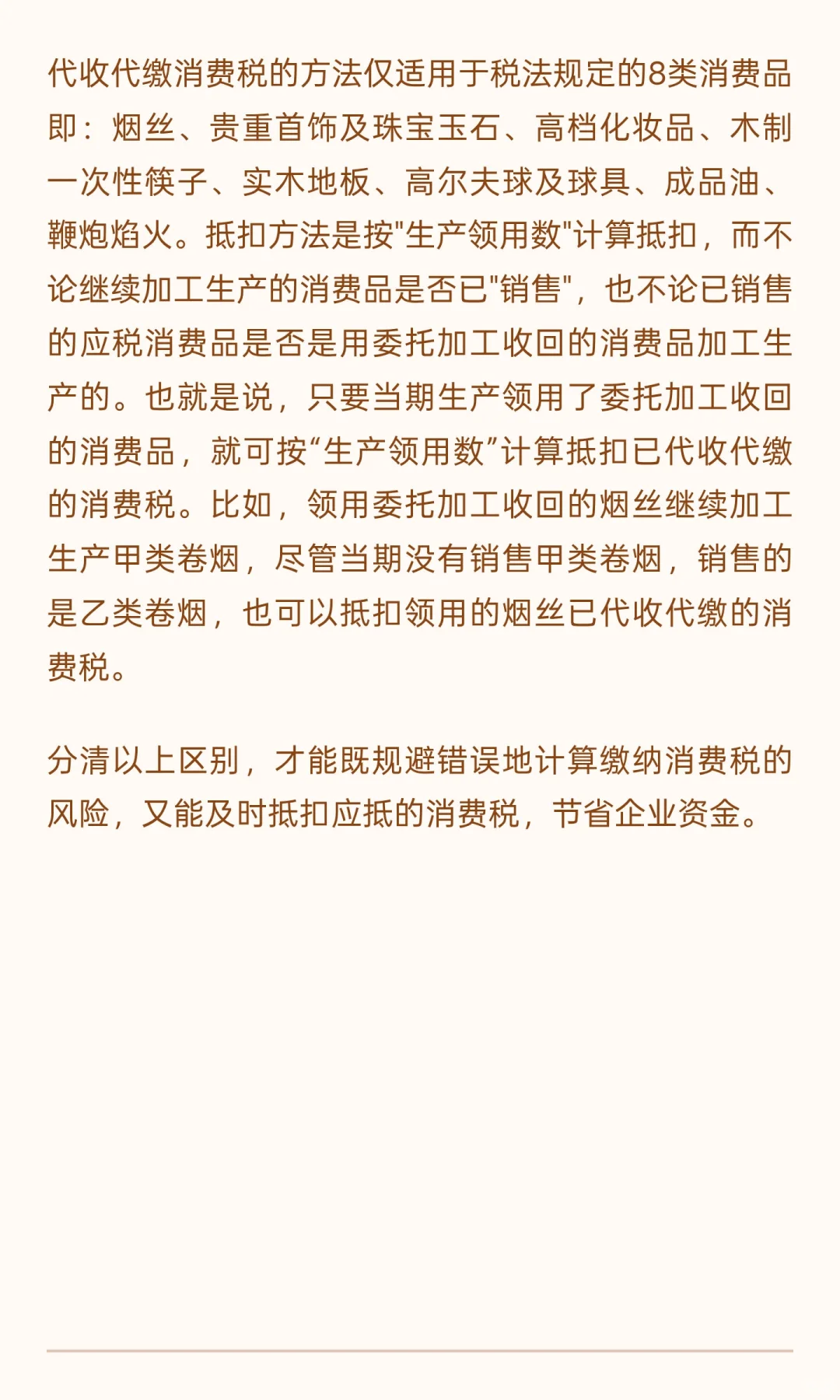 委托加工收回消费品的处理方式及税务处理