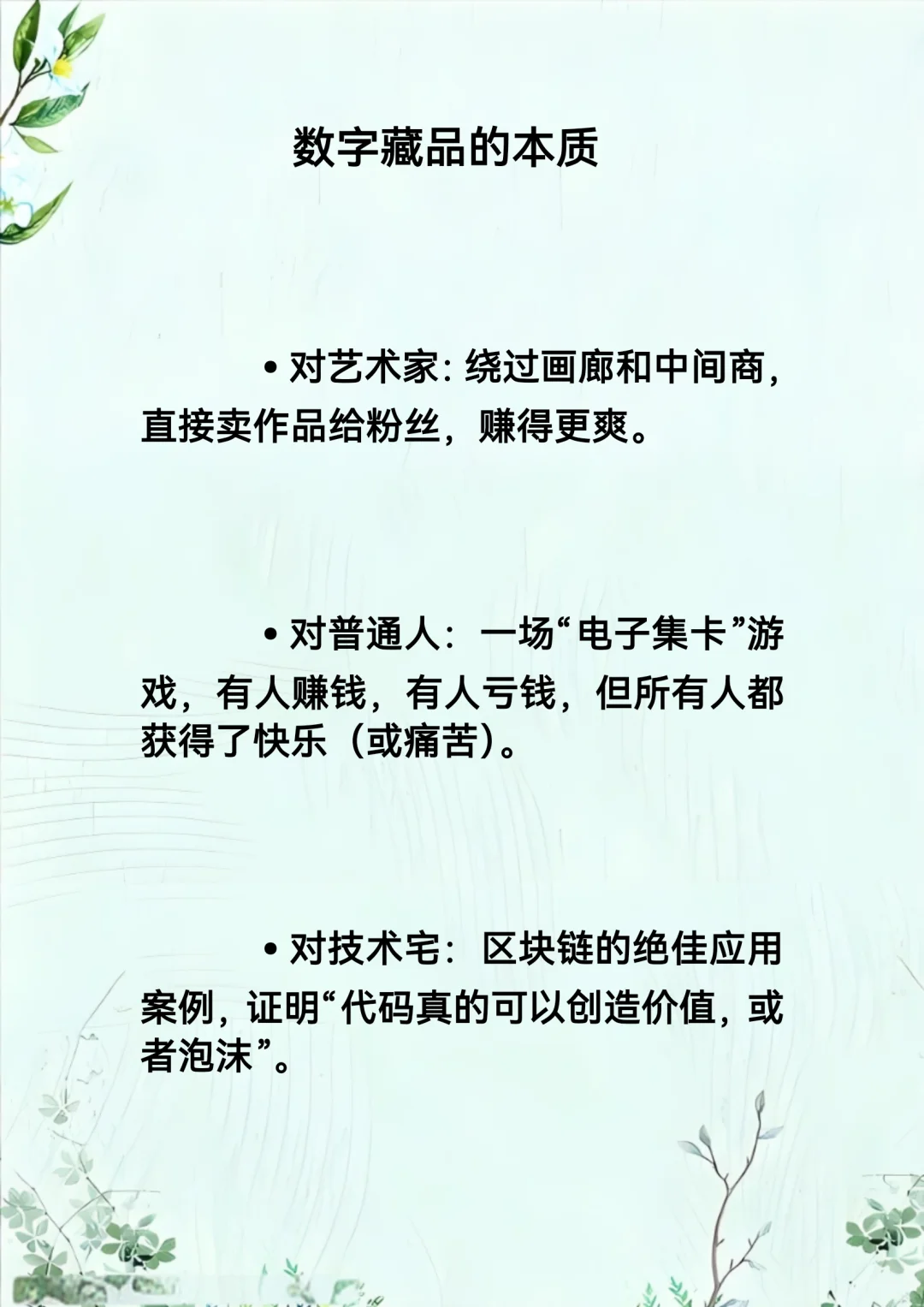每天秒懂一个金融小知识第72期：数字藏品