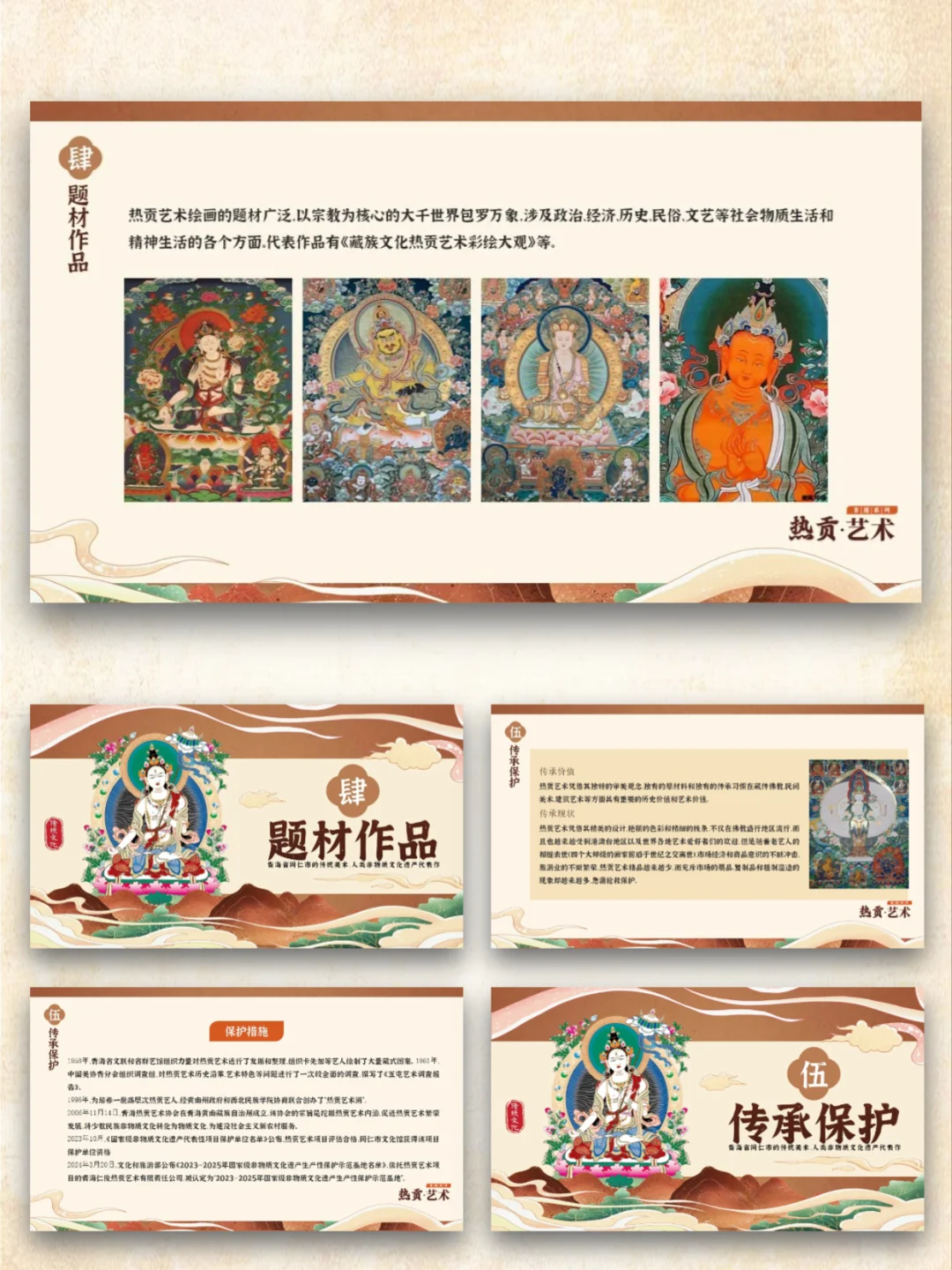 非遗热贡艺术PPT模板｜传统文化美术