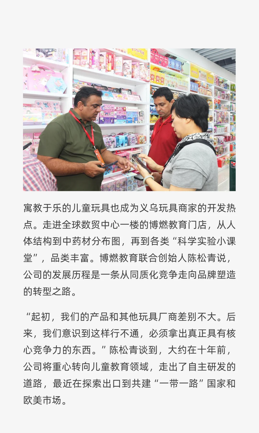 在义乌全球数贸中心，遇见“会思考”的玩