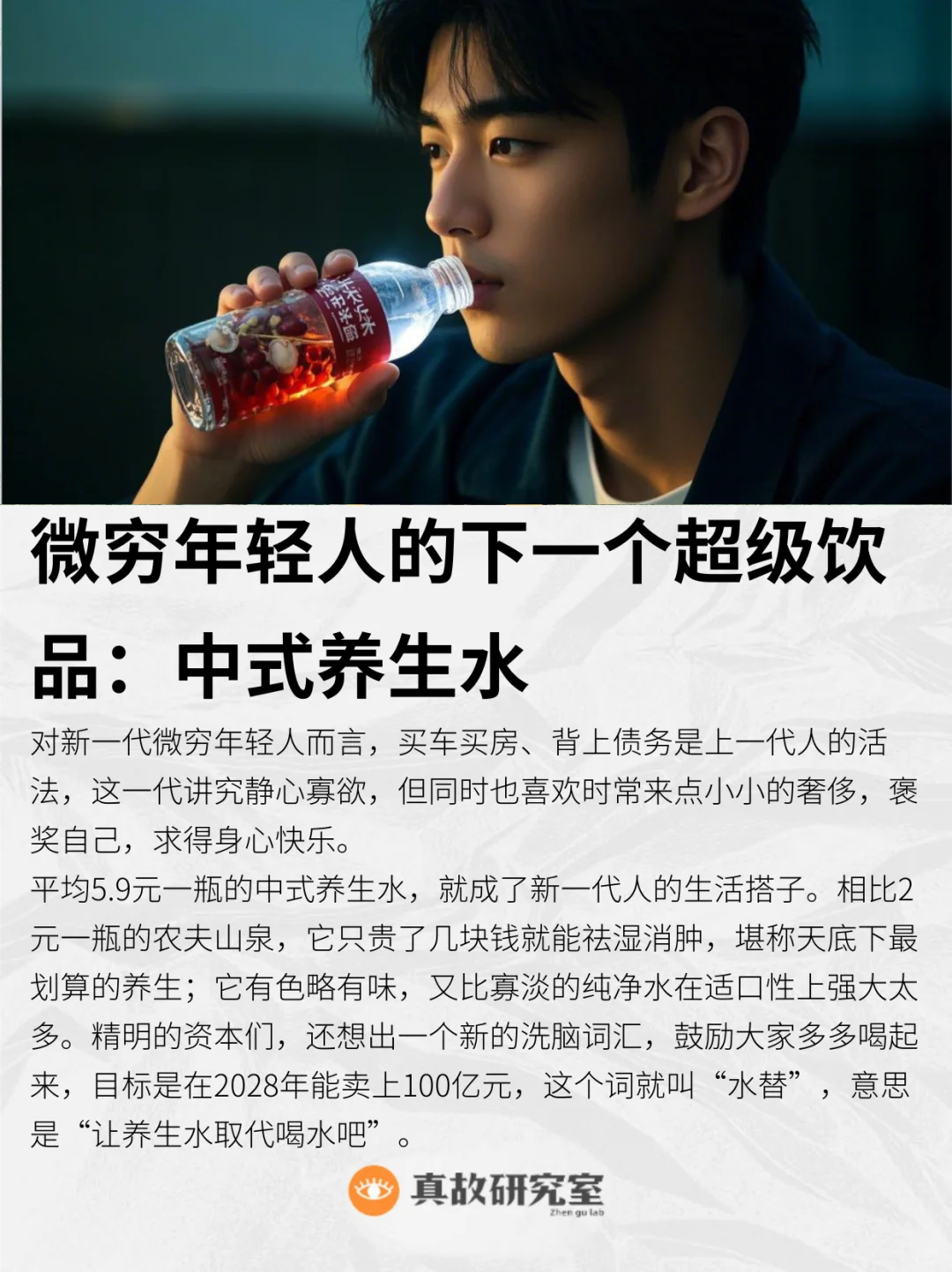 微穷年轻人的下一个超级饮品：中式养生水