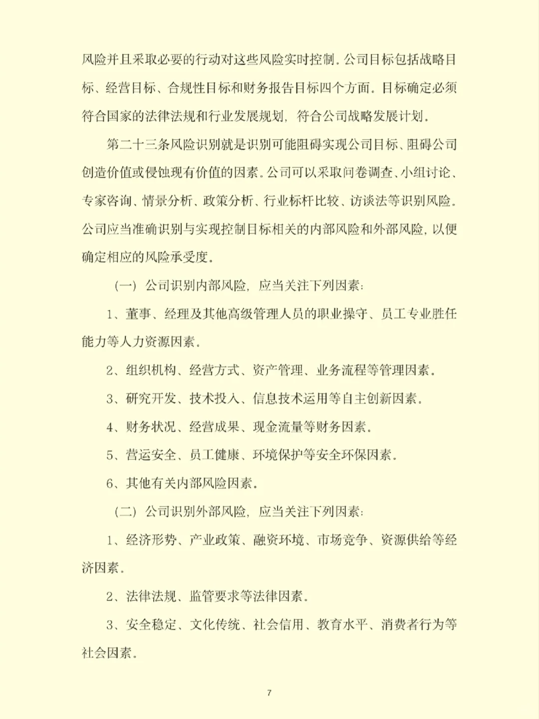 企业风险管理要点!建议收藏别错过?