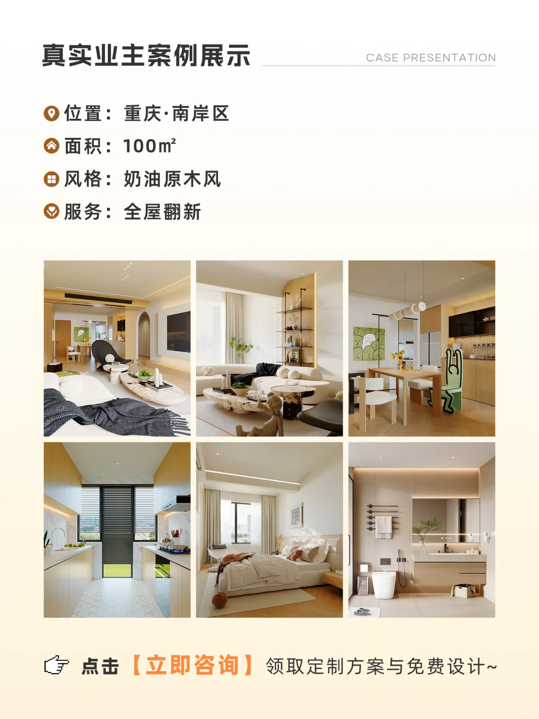 重庆全屋翻新必看❗️ 无套路报价直接冲~