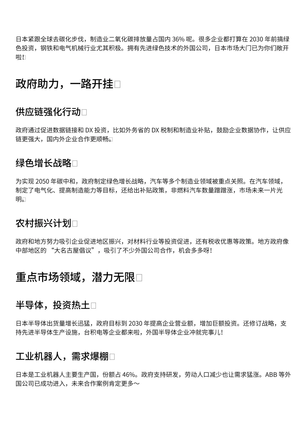 探秘日本制造业独特魅力与无限机遇