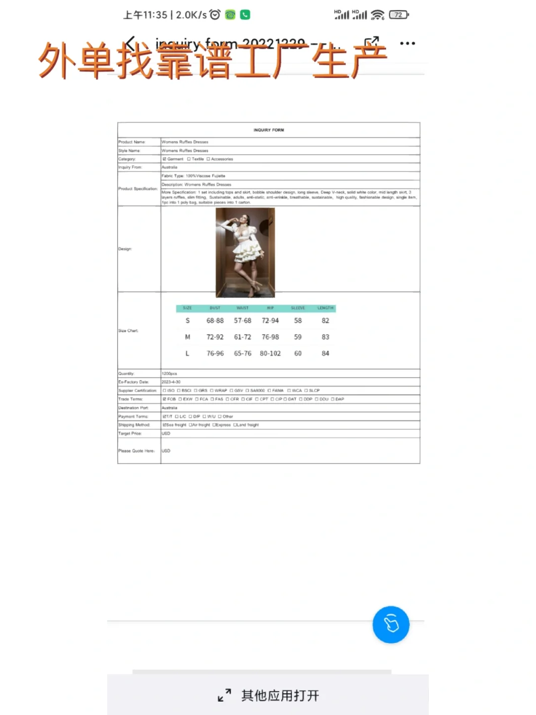 外单找工厂合作生产