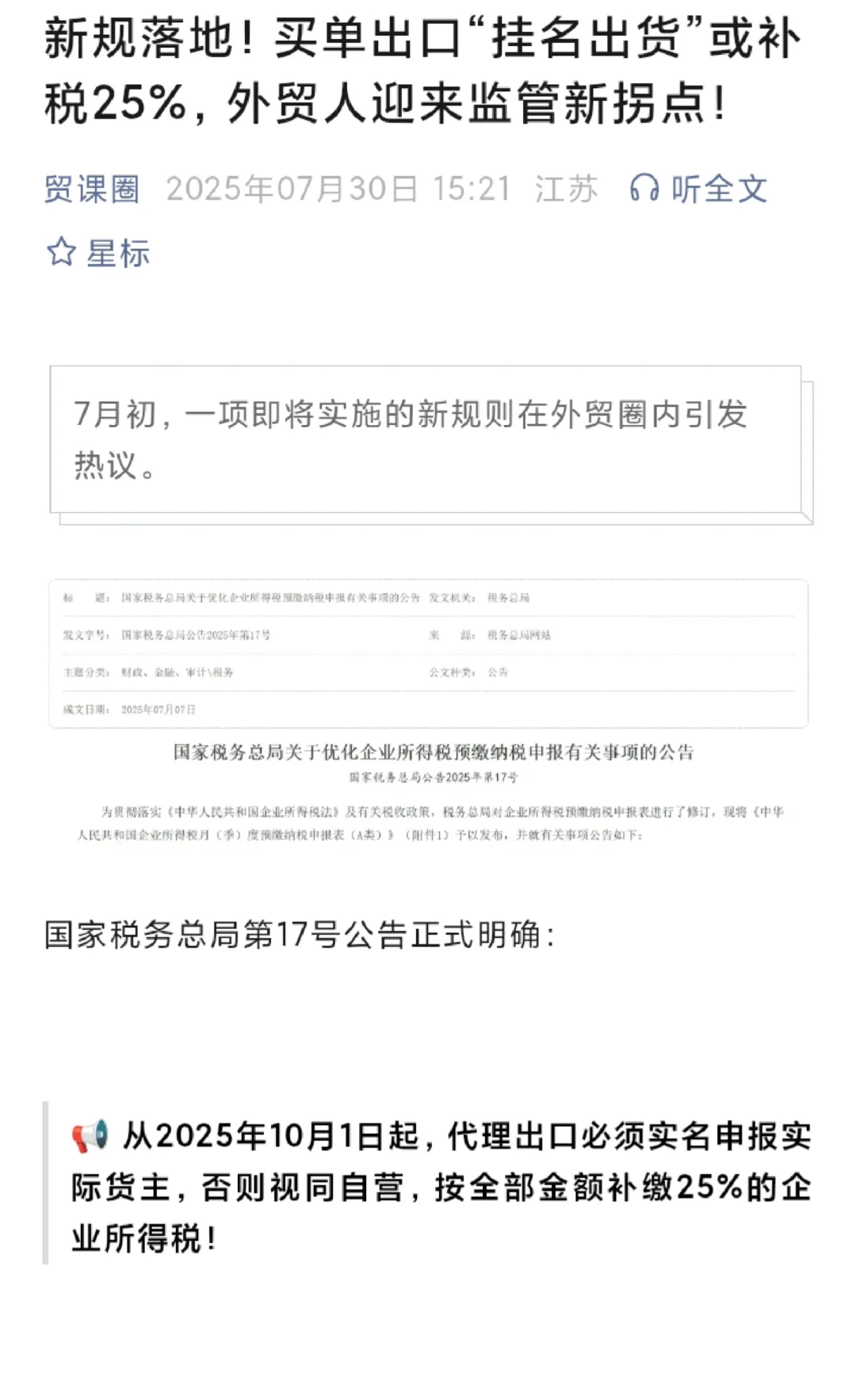 新政落地，外贸门槛再次被提高！！！