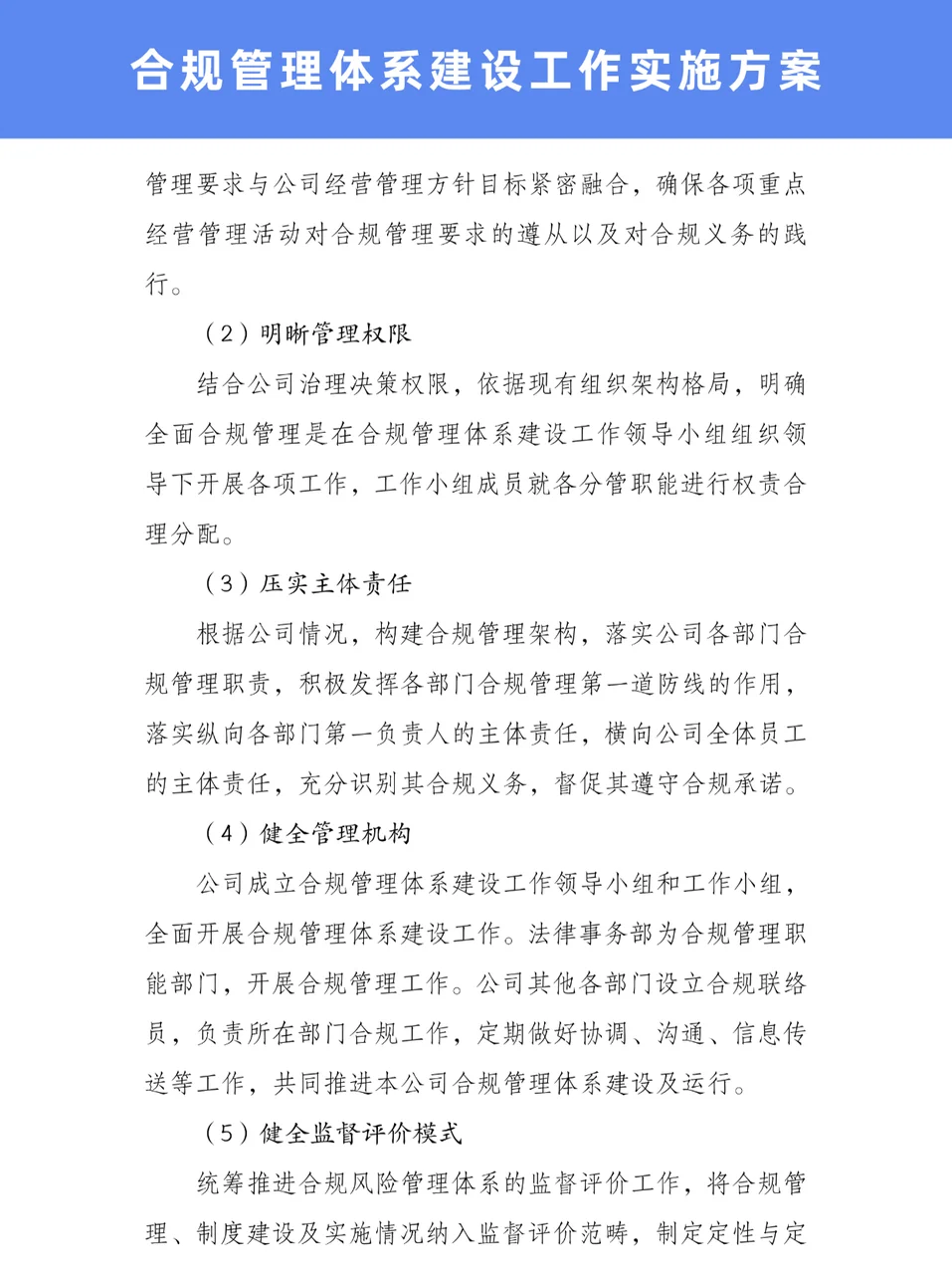 超实用的?合规管理体系建设工作实施方案