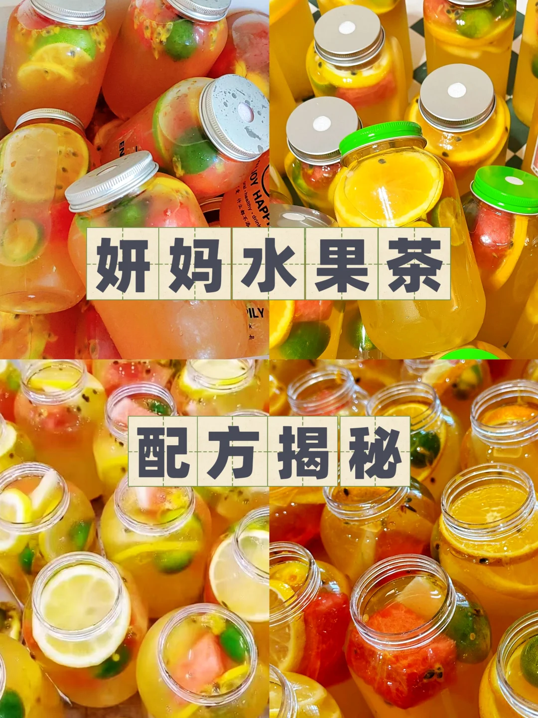 炸街爆款‼️一口沦陷的水果茶配方公开?