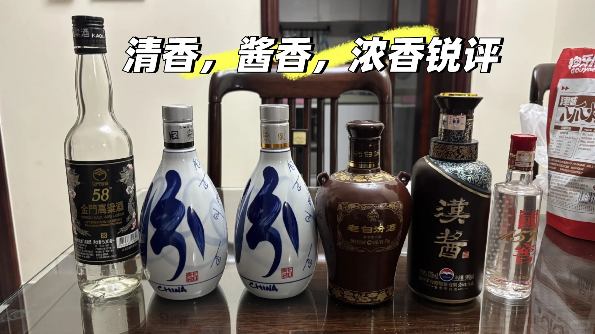 浓香，清香，酱香锐评