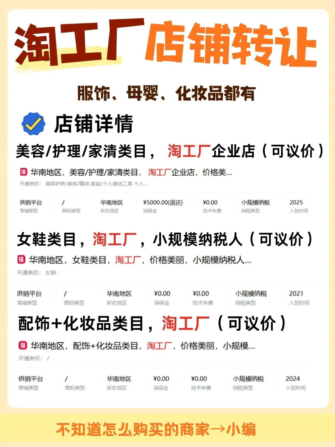 淘工厂现店转让❗️如何买到一个合适的店铺