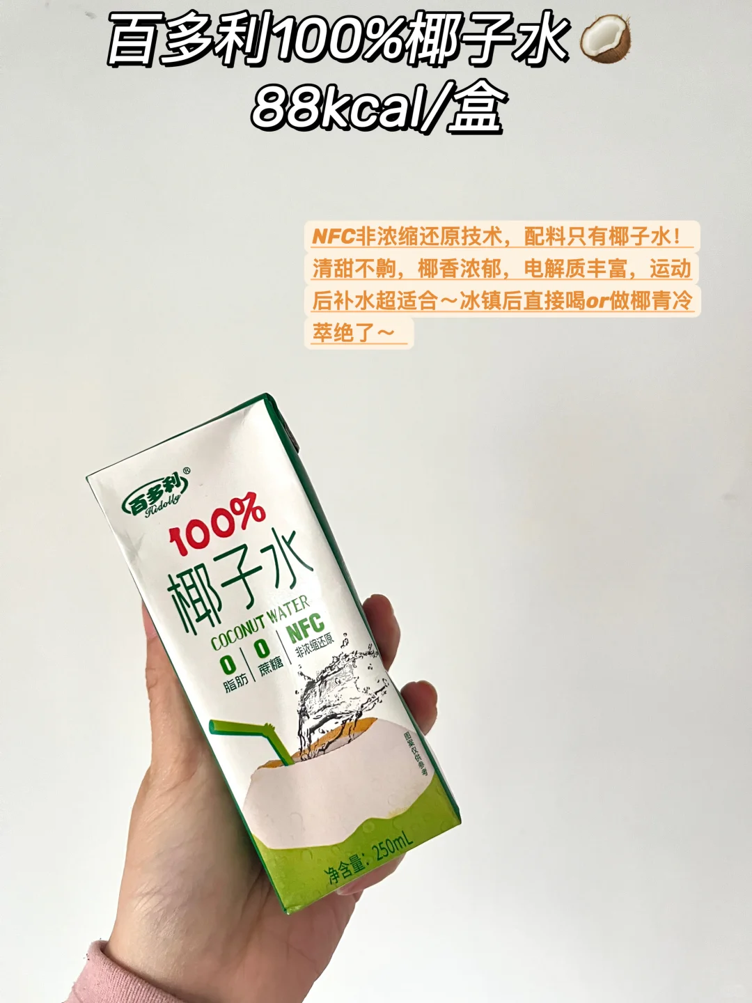 挖到宝了！最近买到的0负罪感饮料（囤到停版）