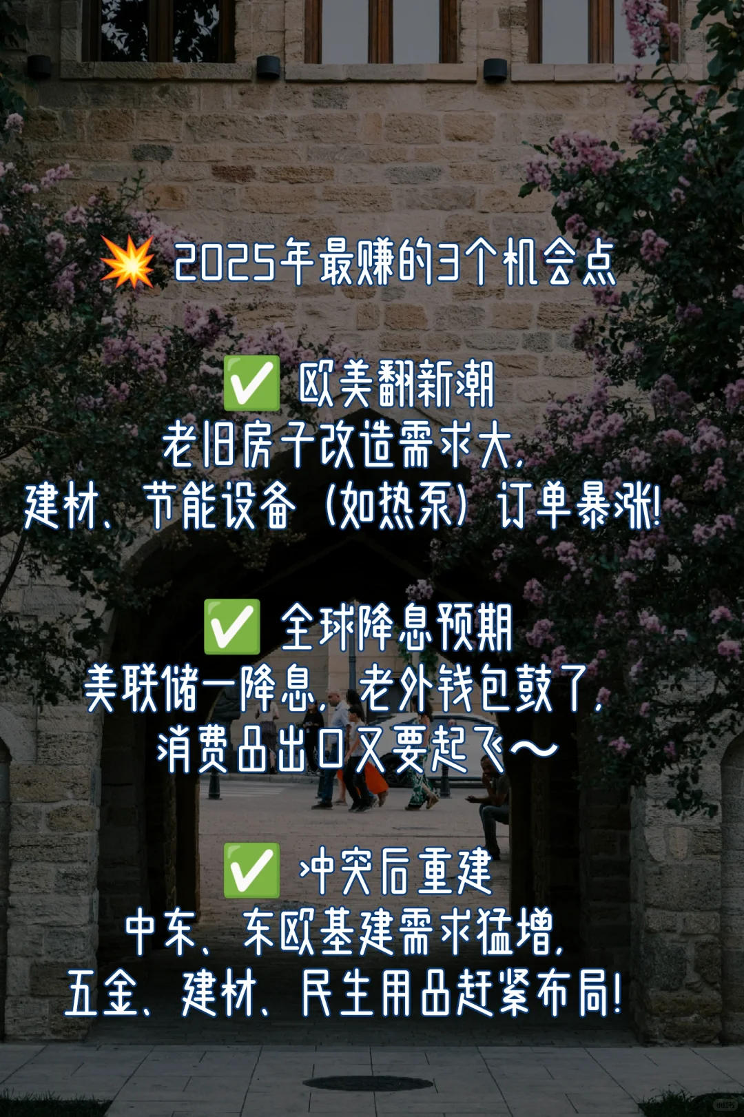 【干货】?揭秘跨境人必抓的3大红利！✨
