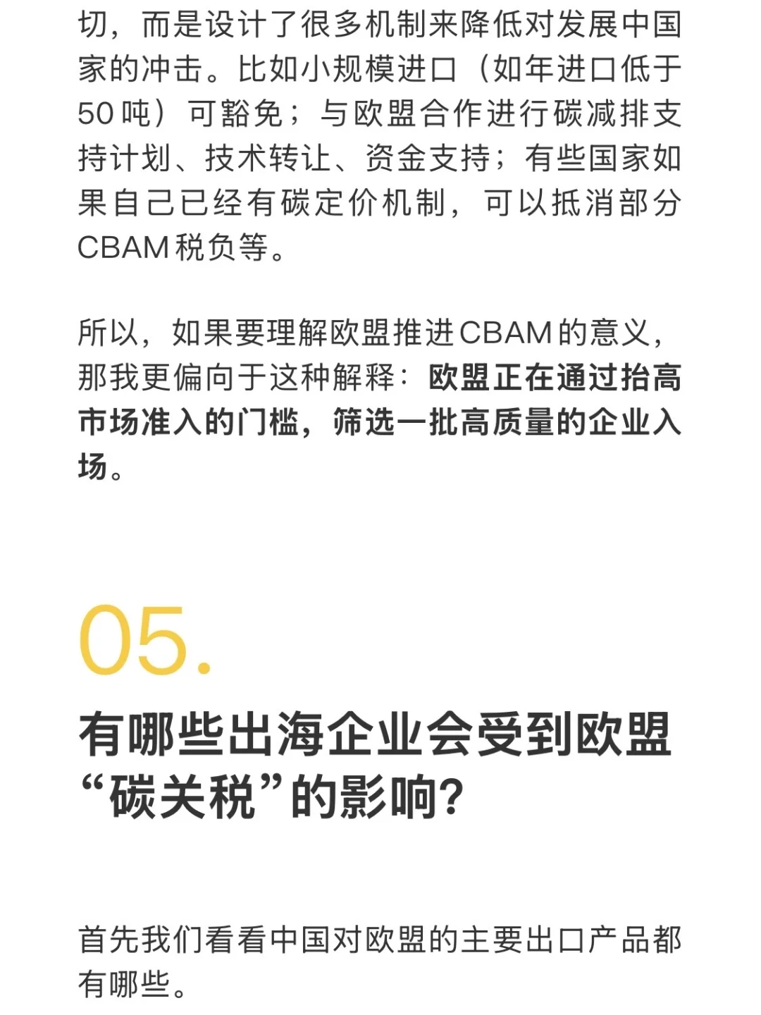 出海欧盟的企业，大家着手准备低碳转型吧