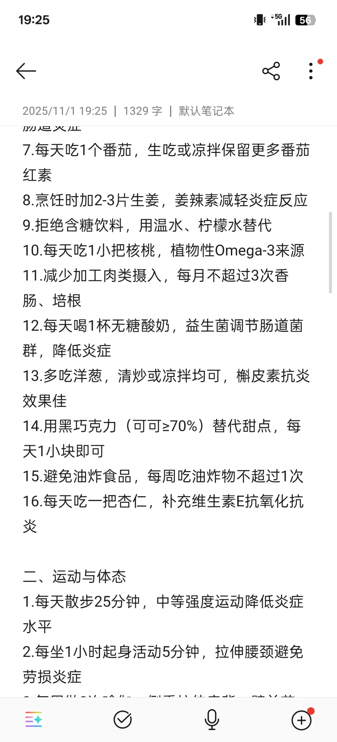 降低炎症的50个日常习惯