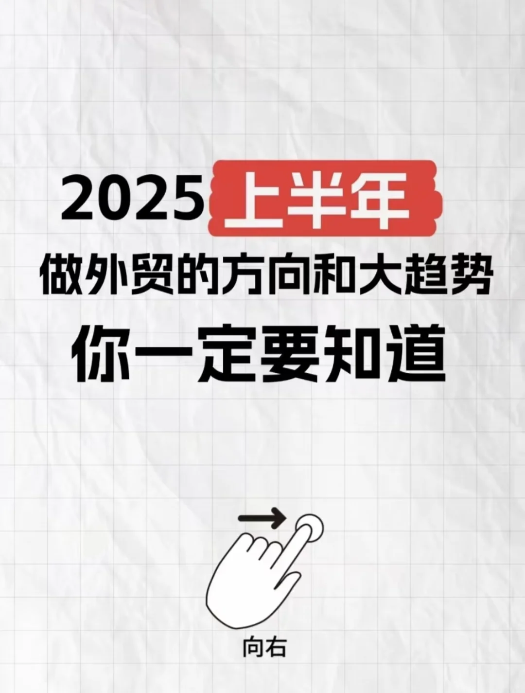 2025上半年做外贸的方向和大趋势
