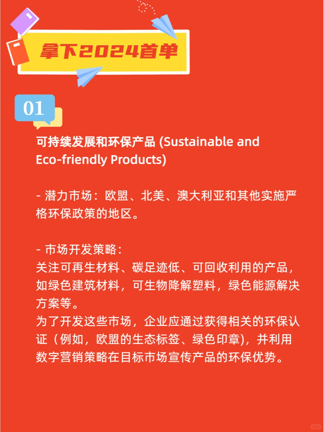 外贸干货!2024年做外贸5大热门选品及市场