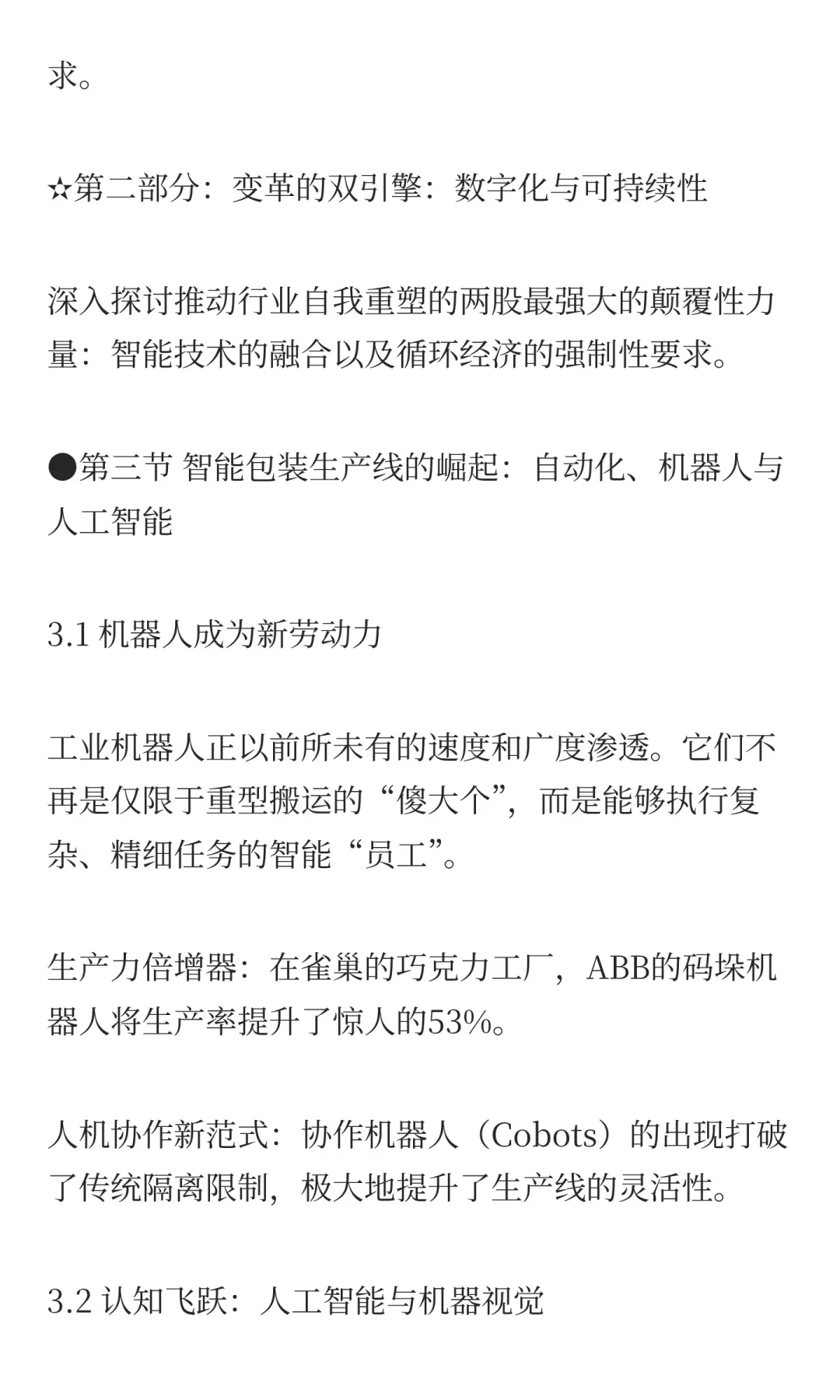 包装机械行业未来发展趋势分析