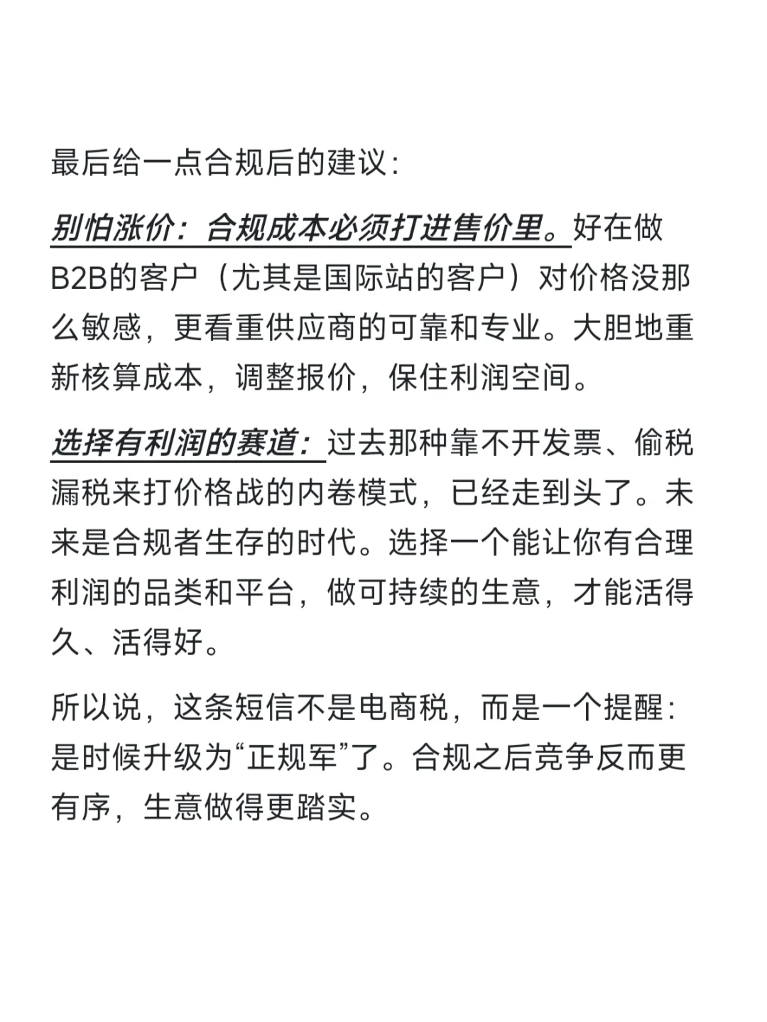 别慌！一文看懂合规趋势