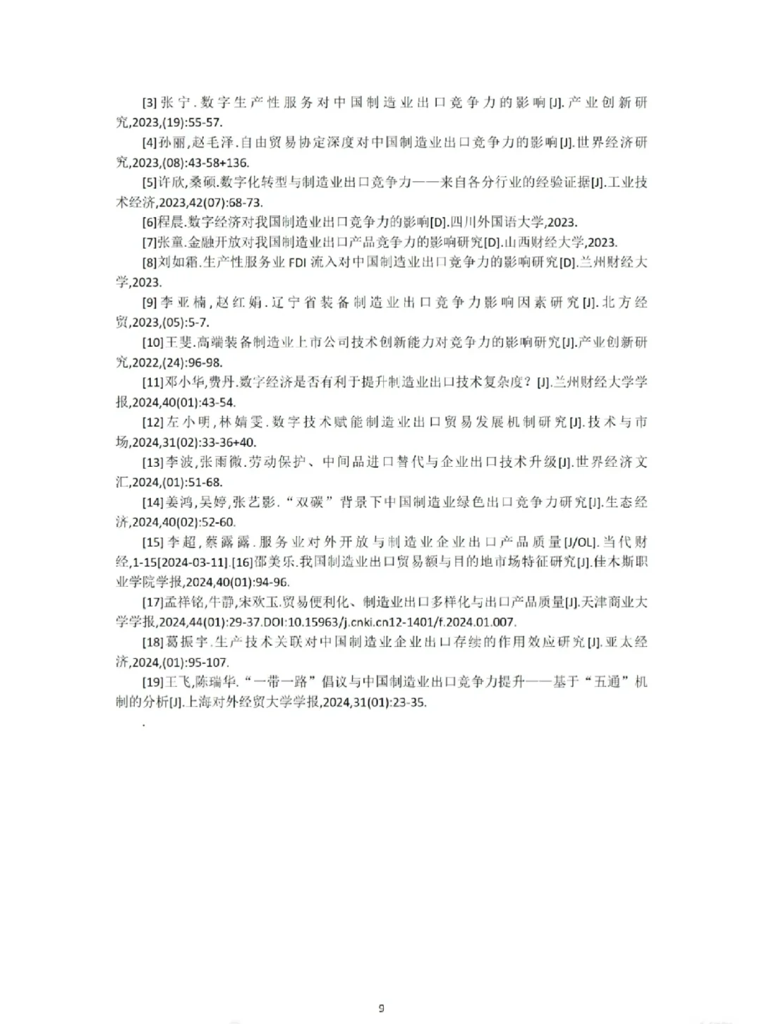 国贸毕业论文优秀范文（8）