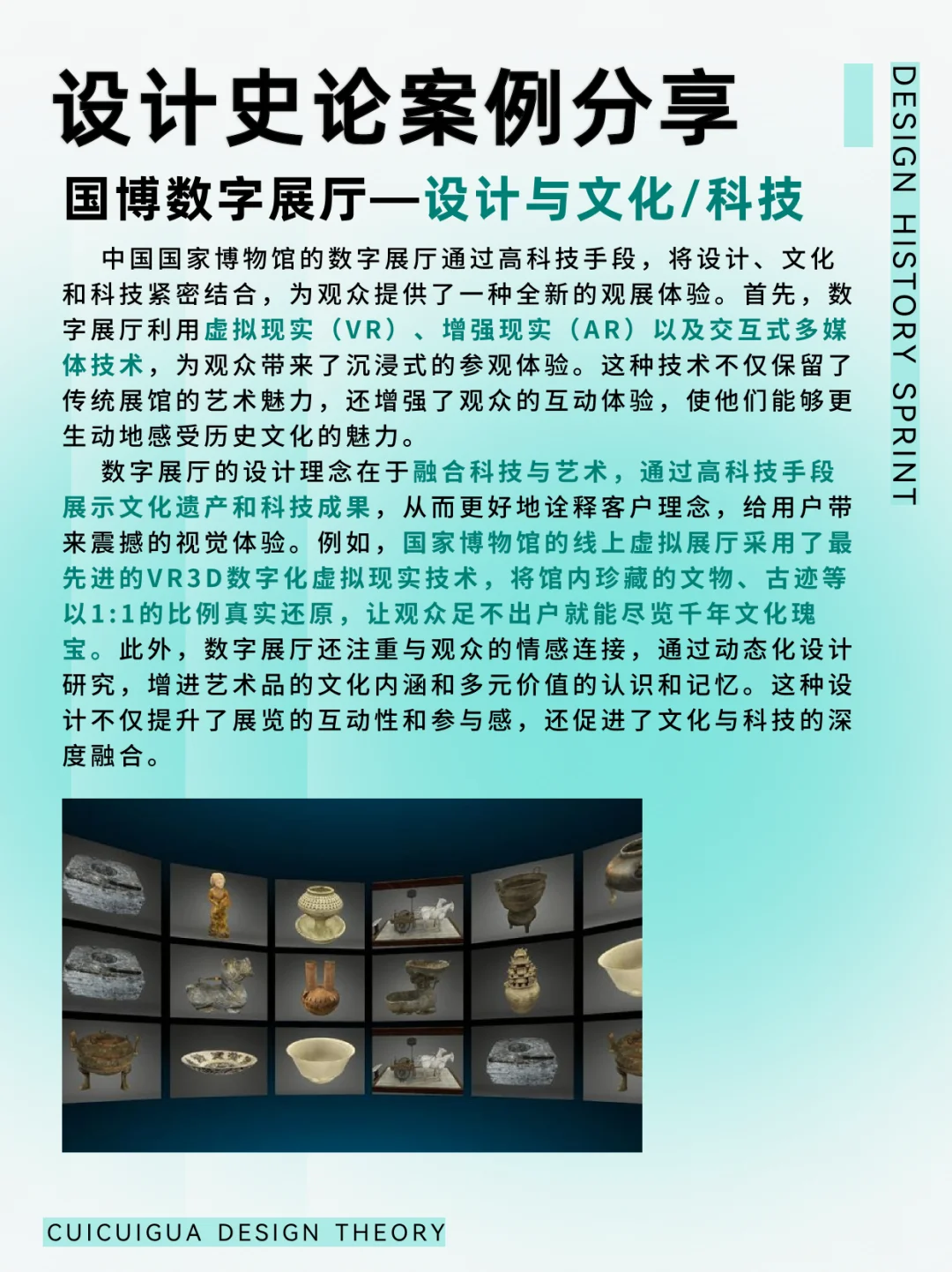 论述万能案例｜国博数字展厅