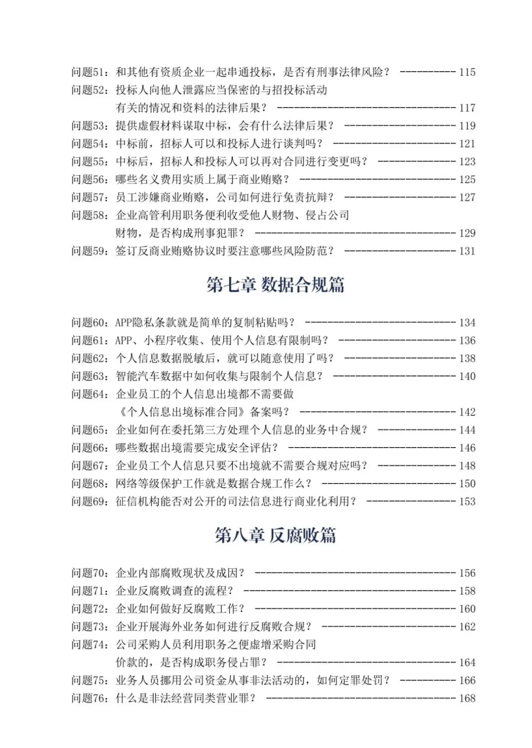 ?企业合规百问百答完整版它来啦！