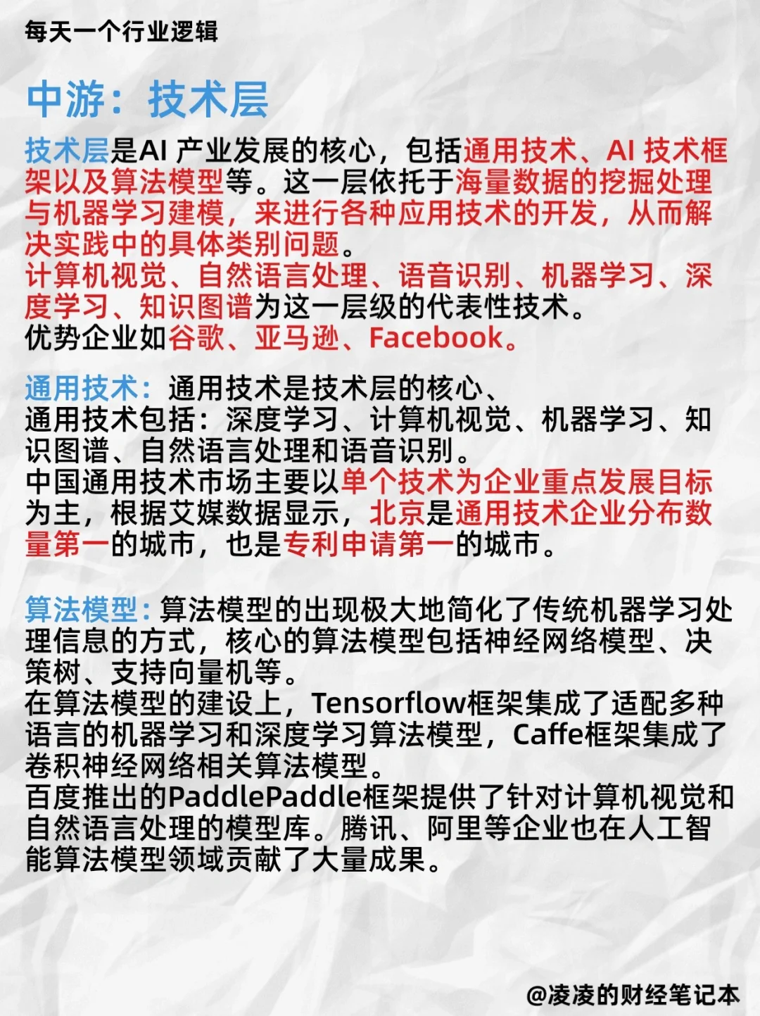 每天吃透一个行业逻辑｜No.12 AI人工智能