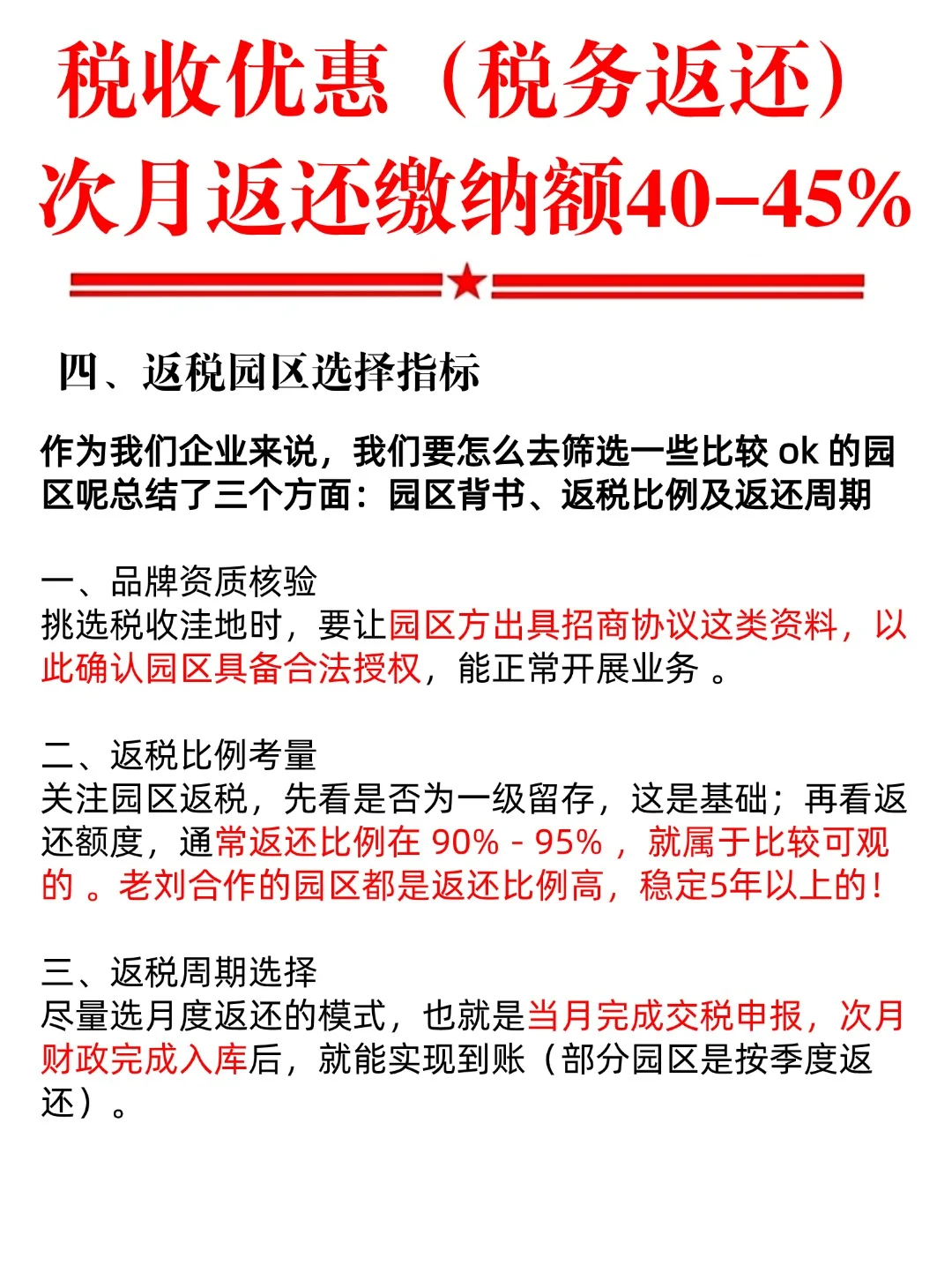 返税园区大批爆雷？这些园区还在稳定45%返