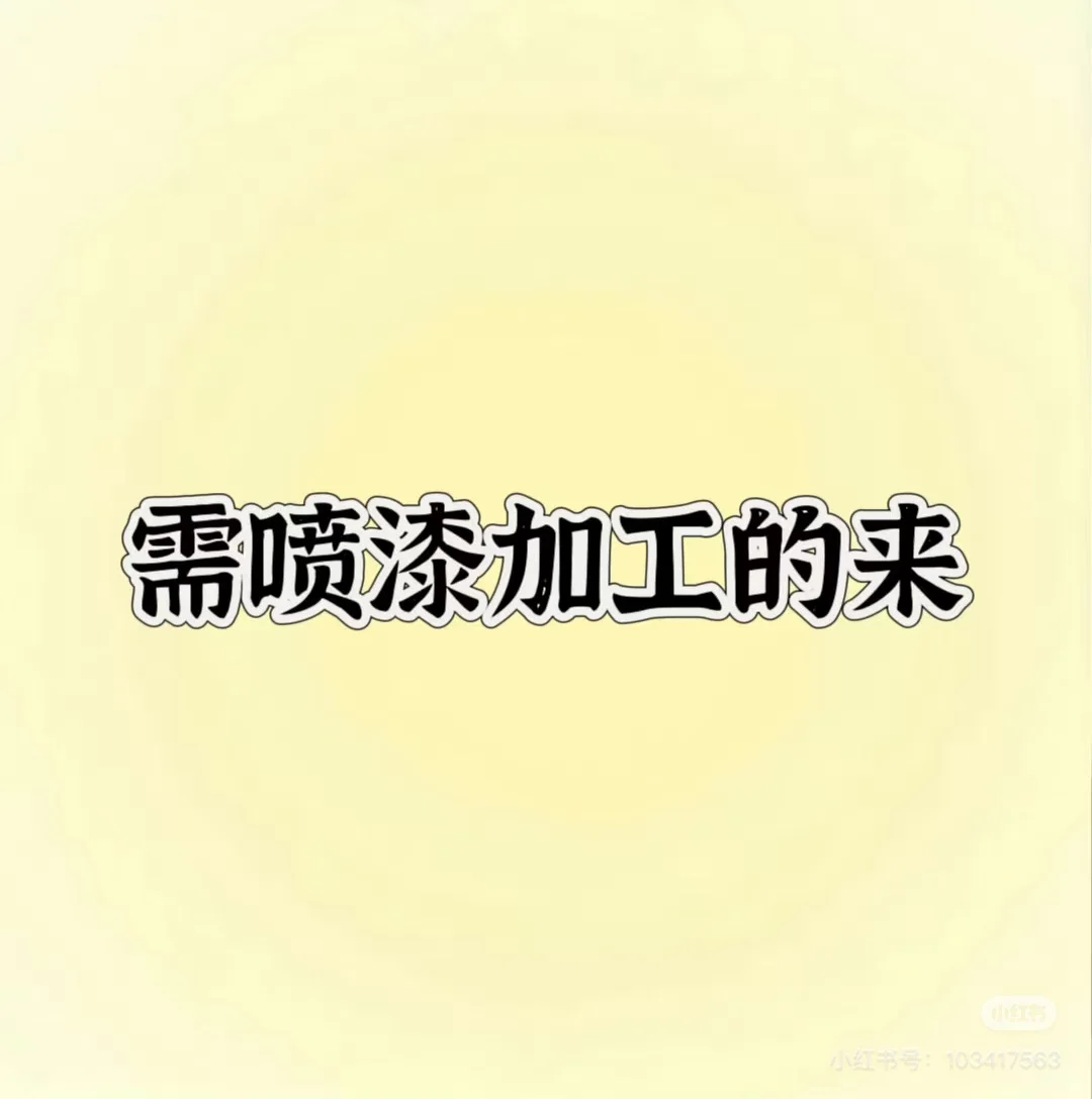喷漆加工找客源