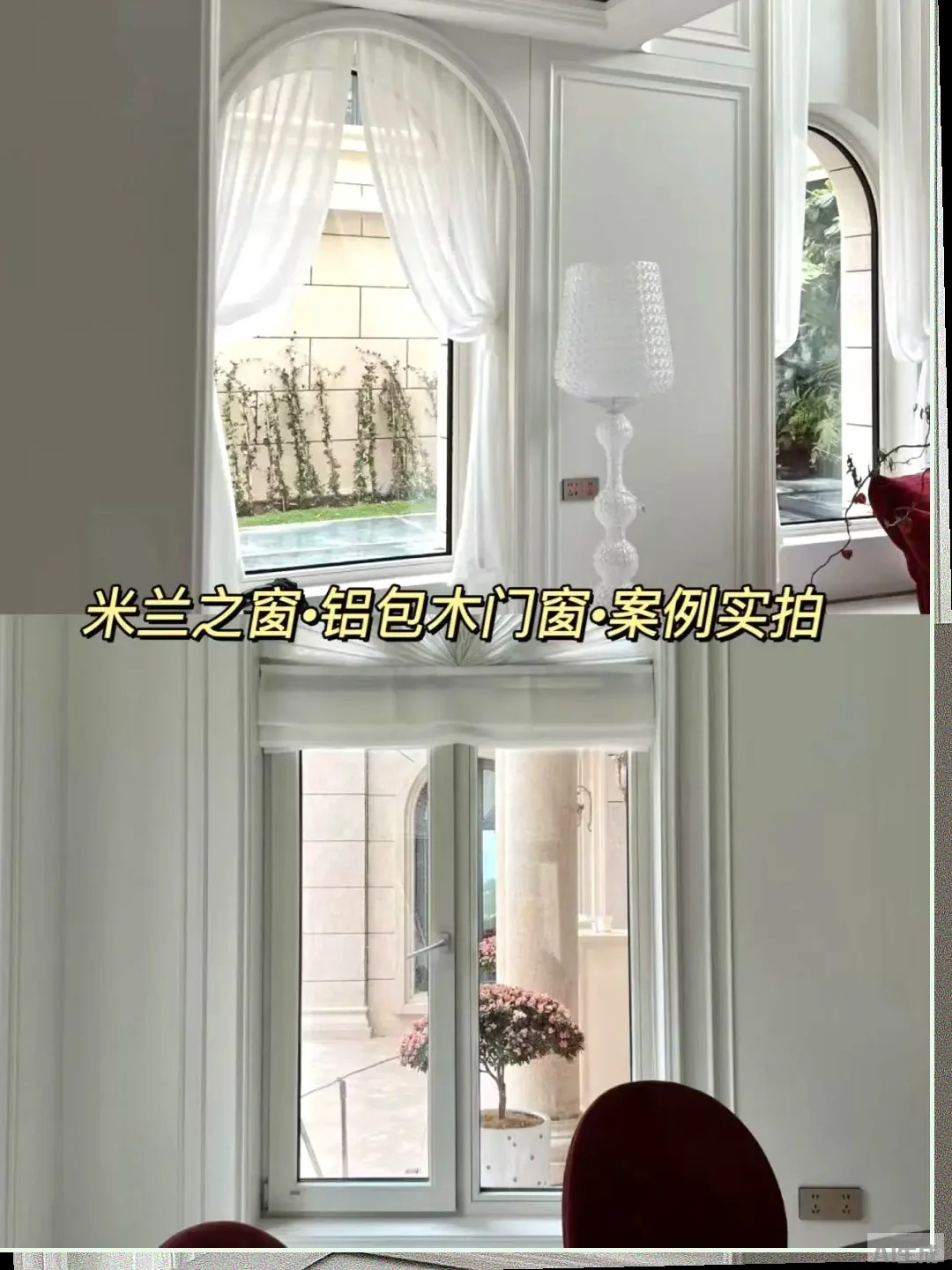 光影交错中的艺术窗，米兰之窗重塑家居质感