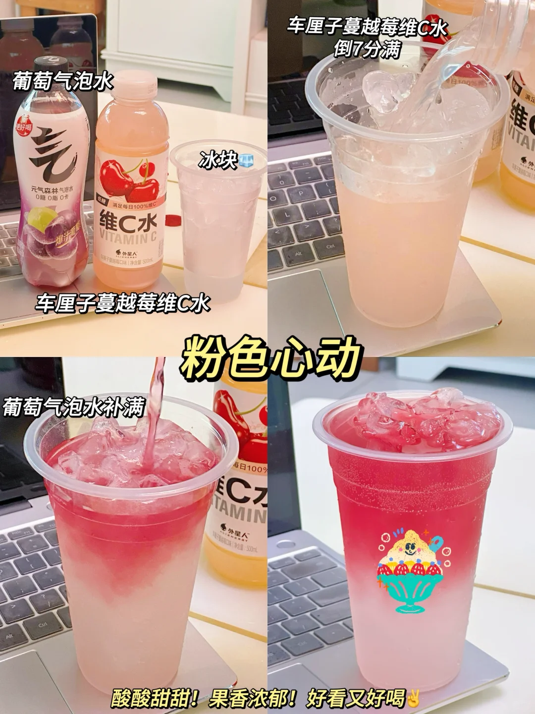 这几杯便利店维C特调真的没有对手！好喝绝了
