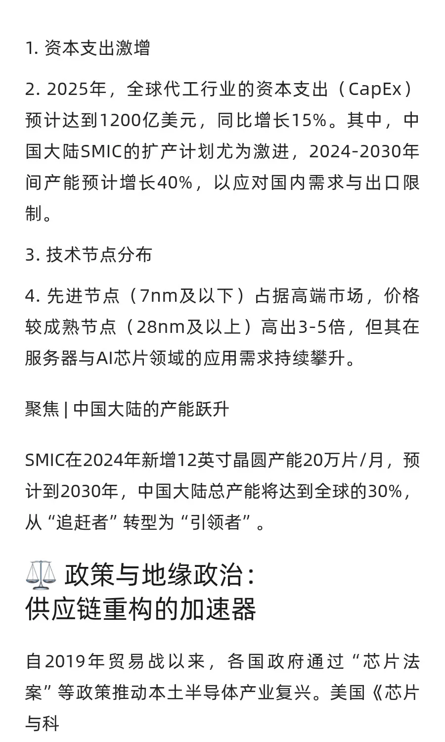2025半导体代工行业现状:中国大陆奋起直追
