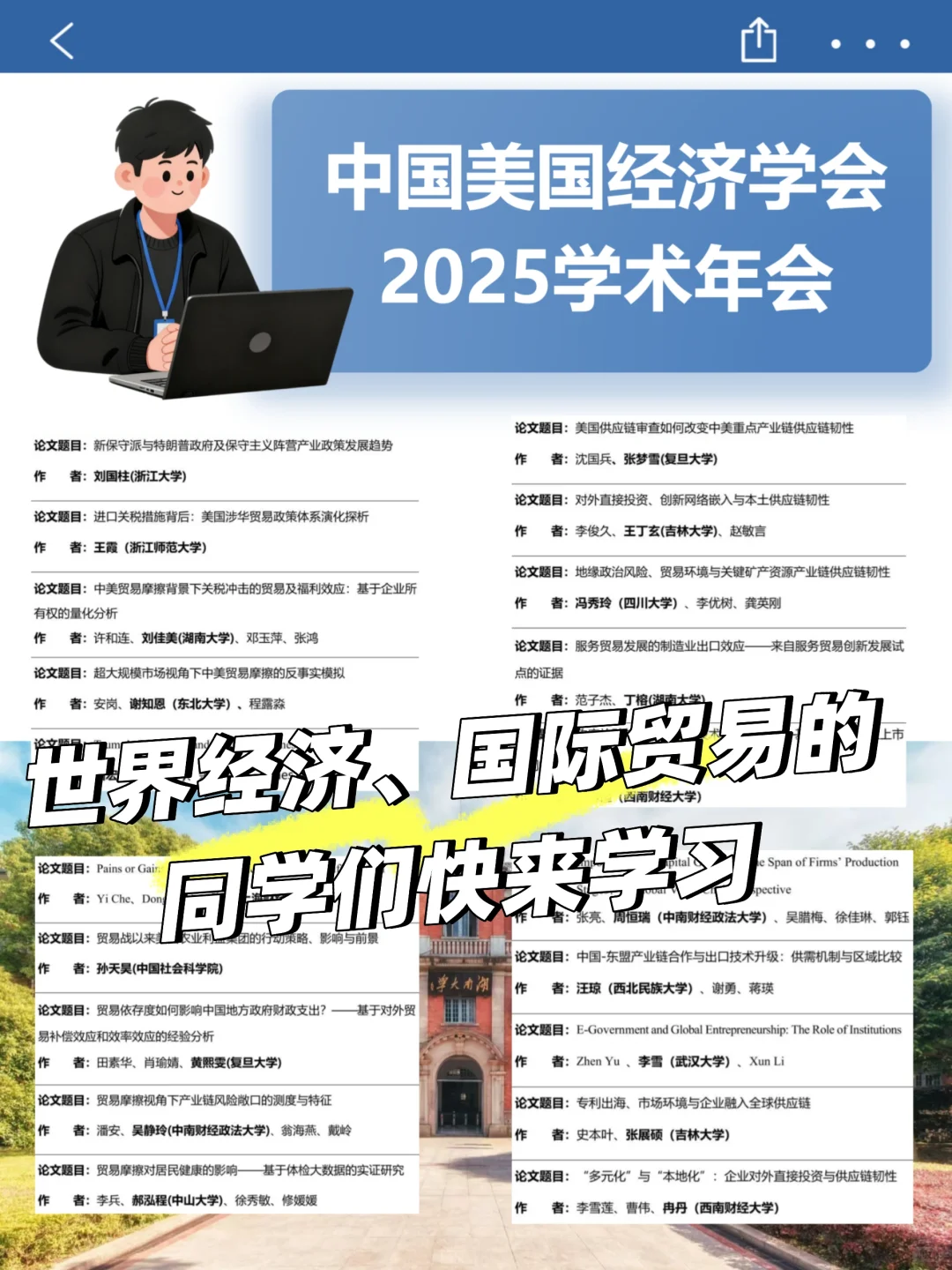 刚结束的2025中美经济学会年会论文选题