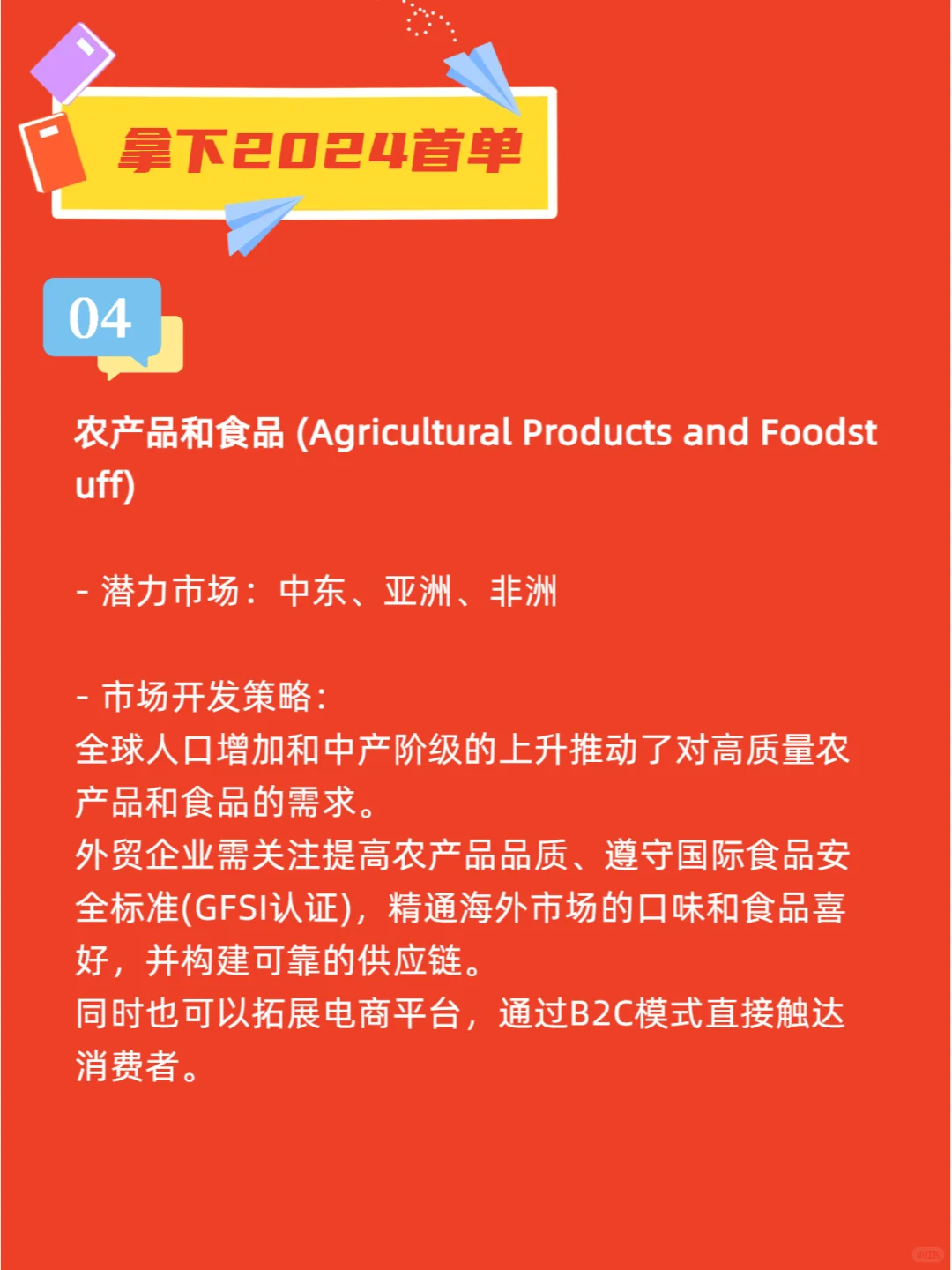 外贸干货!2024年做外贸5大热门选品及市场