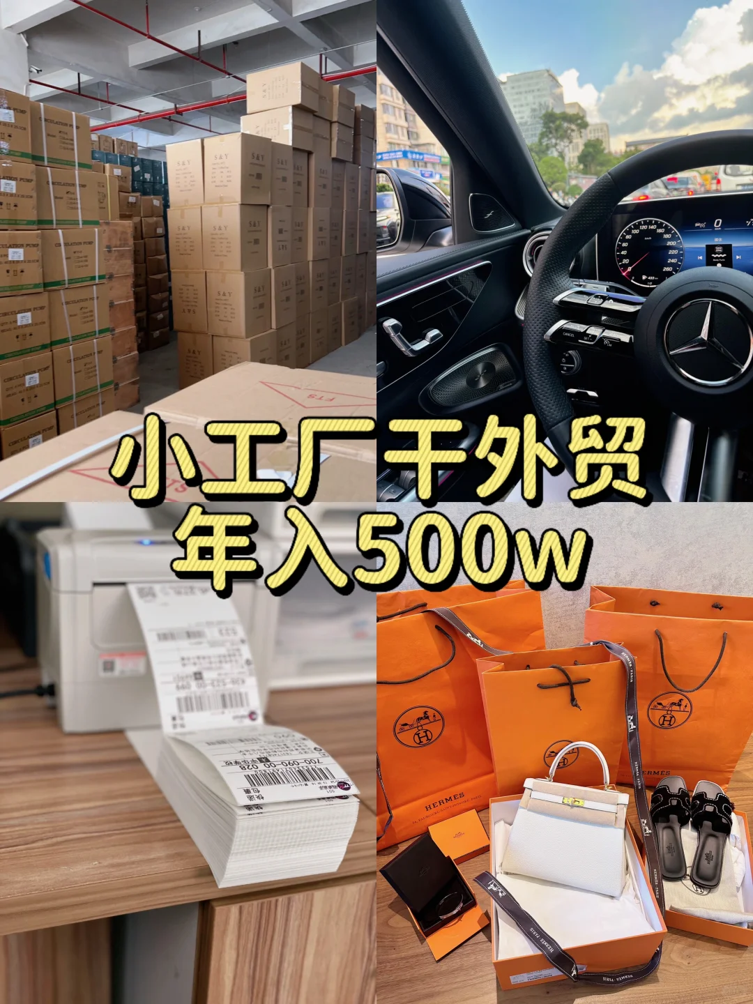 小工厂干外贸年入500w
