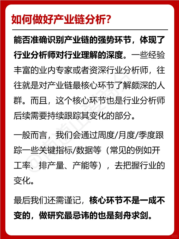 产业链分析的秘诀，3000字长文，一文讲透！