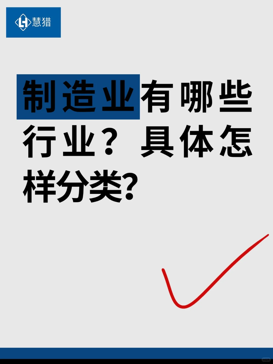制造业有哪些行业？具体怎样分类？