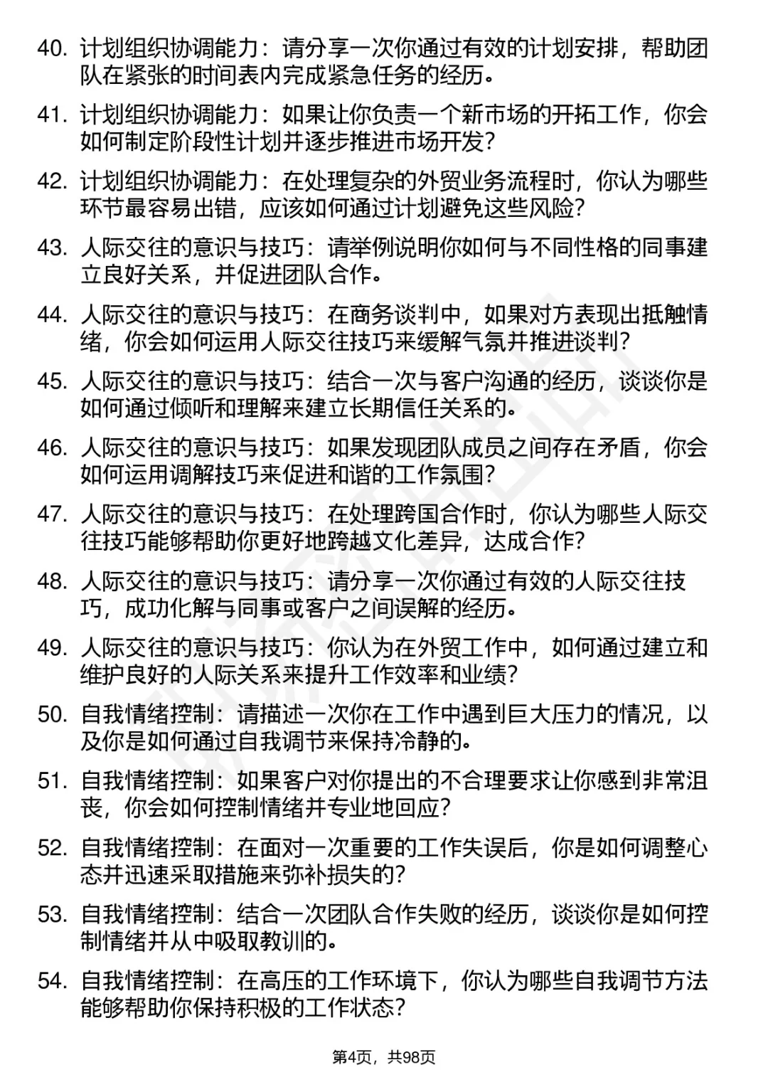 63道牡丹江市进出口公司高频面试题答案