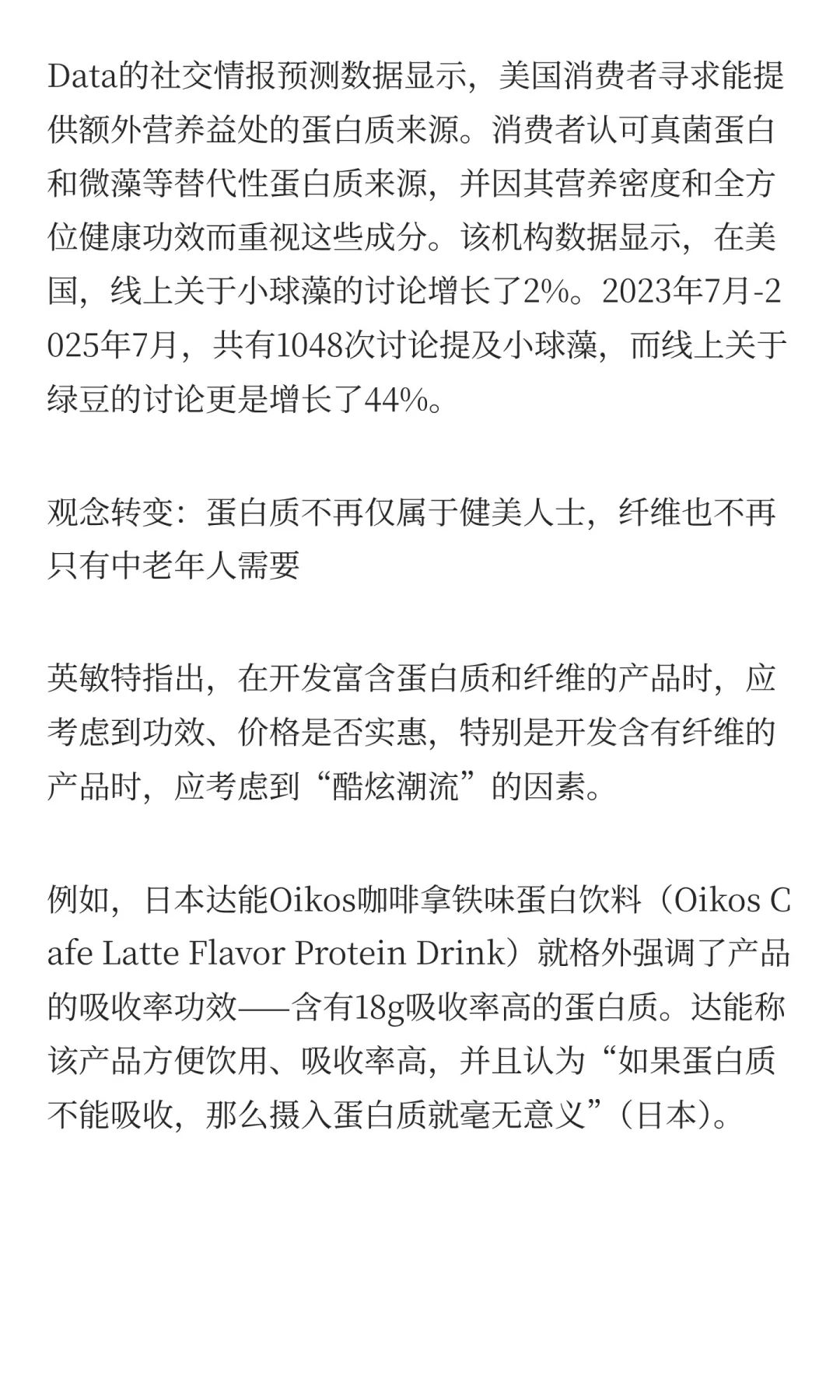 英敏特发布《2026年全球食品饮料趋势》！