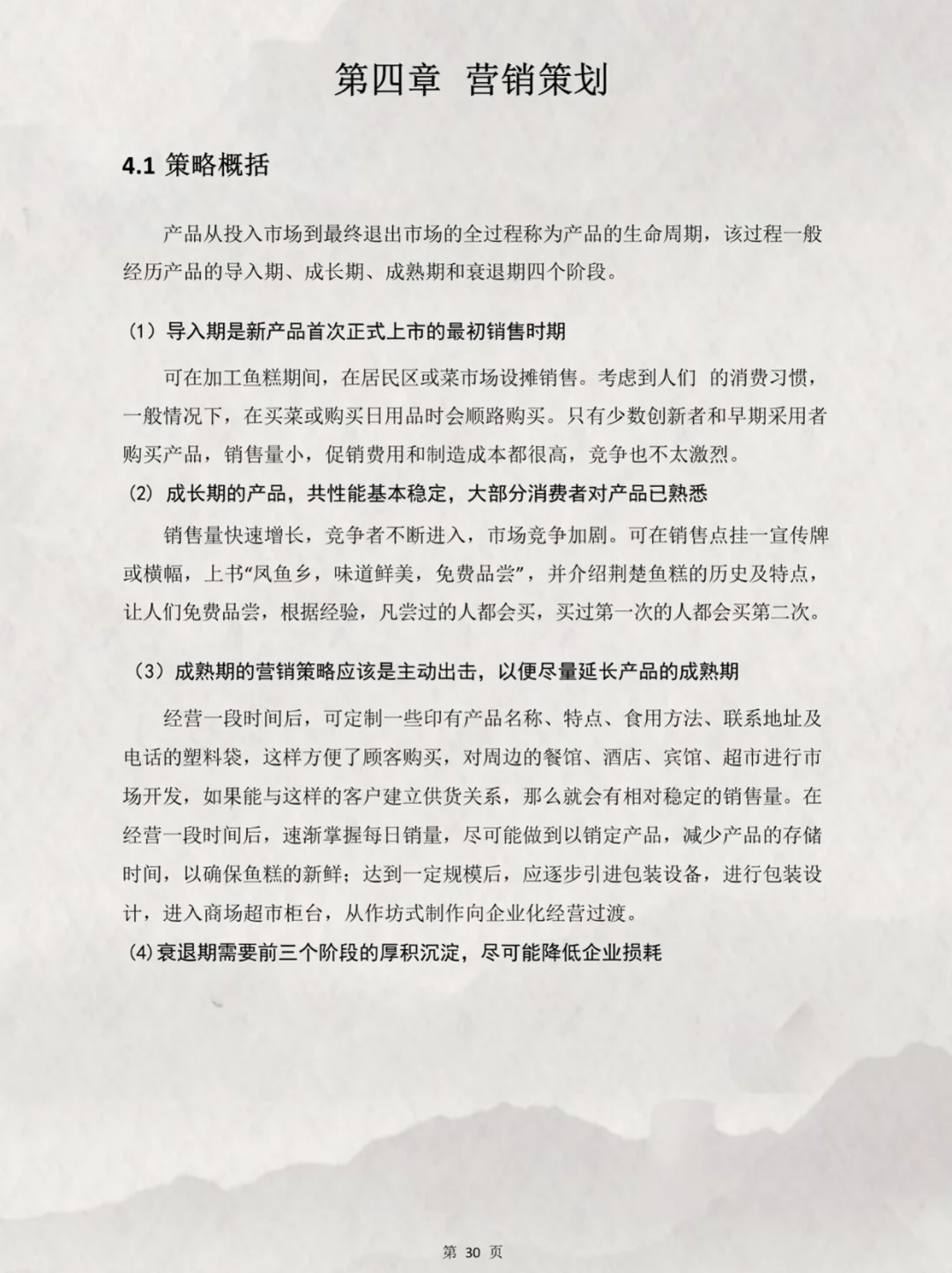 三创赛｜?荆楚凤鱼乡-非遗文化传承