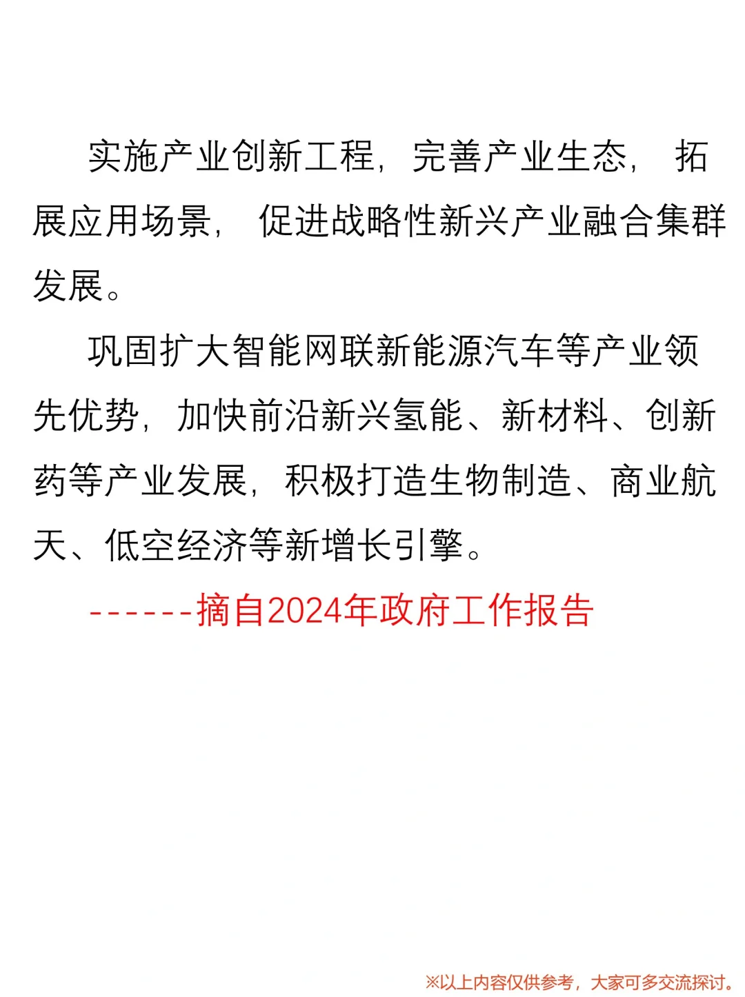 两会热词之新兴产业速来看