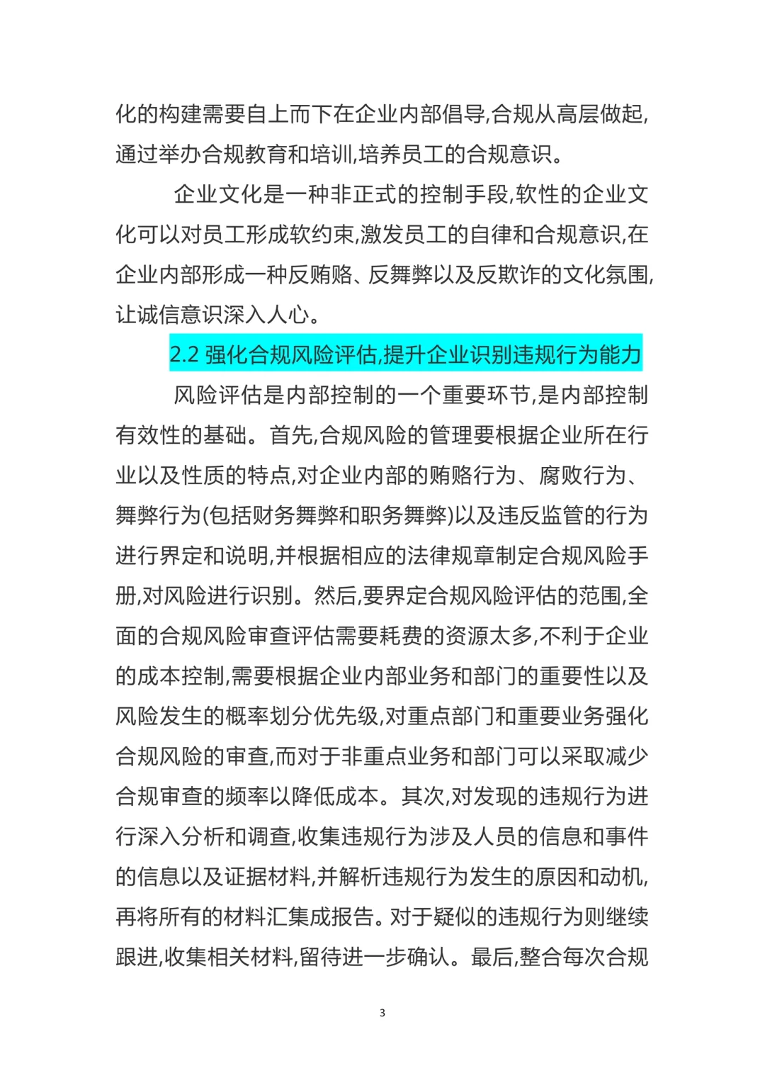 合规管理及合规文化的意义