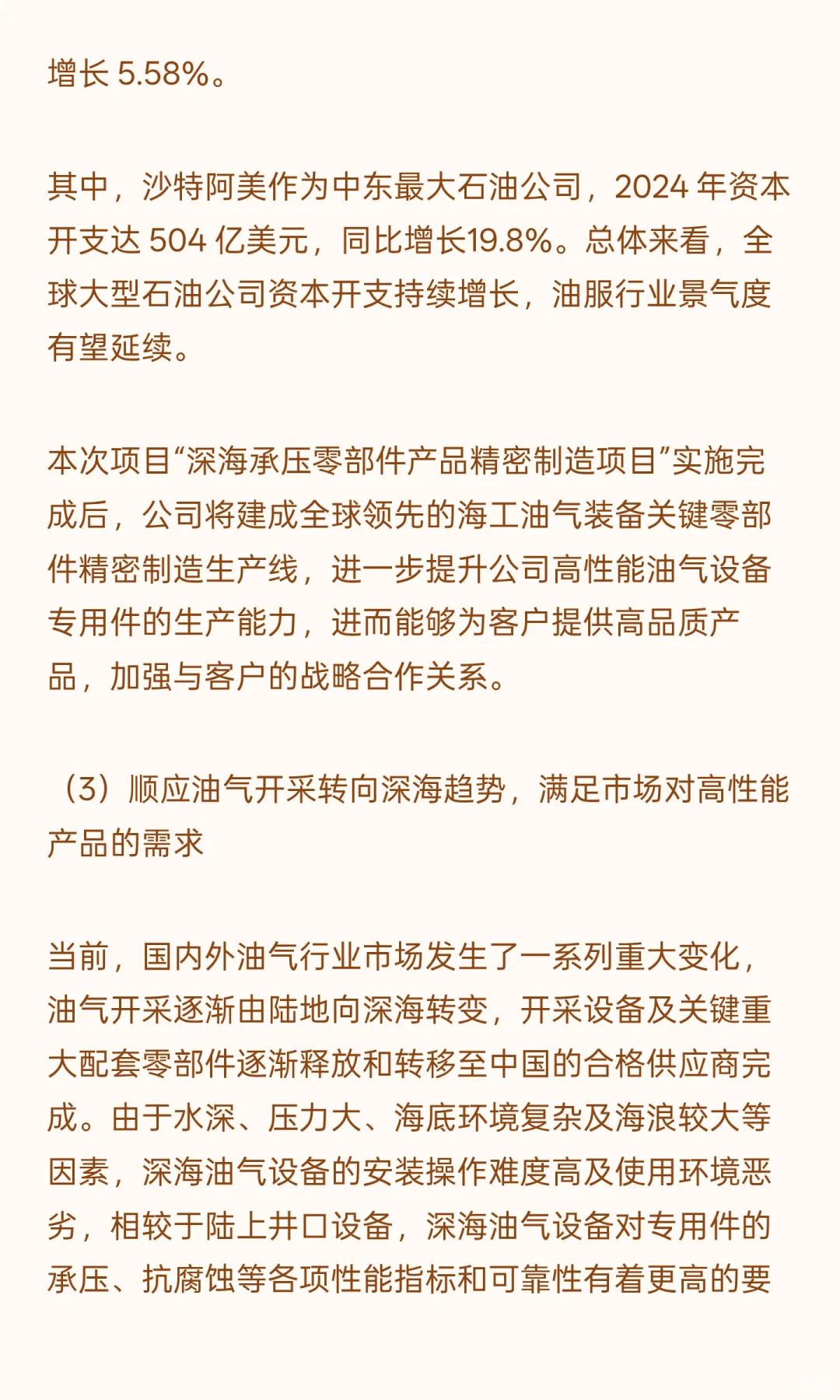 南京市江北新区-深海承压零部件产品精密制