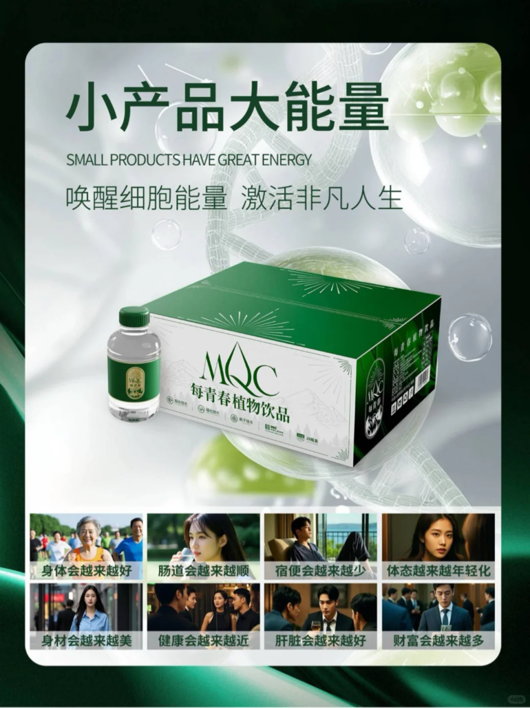 每青春 植物饮品