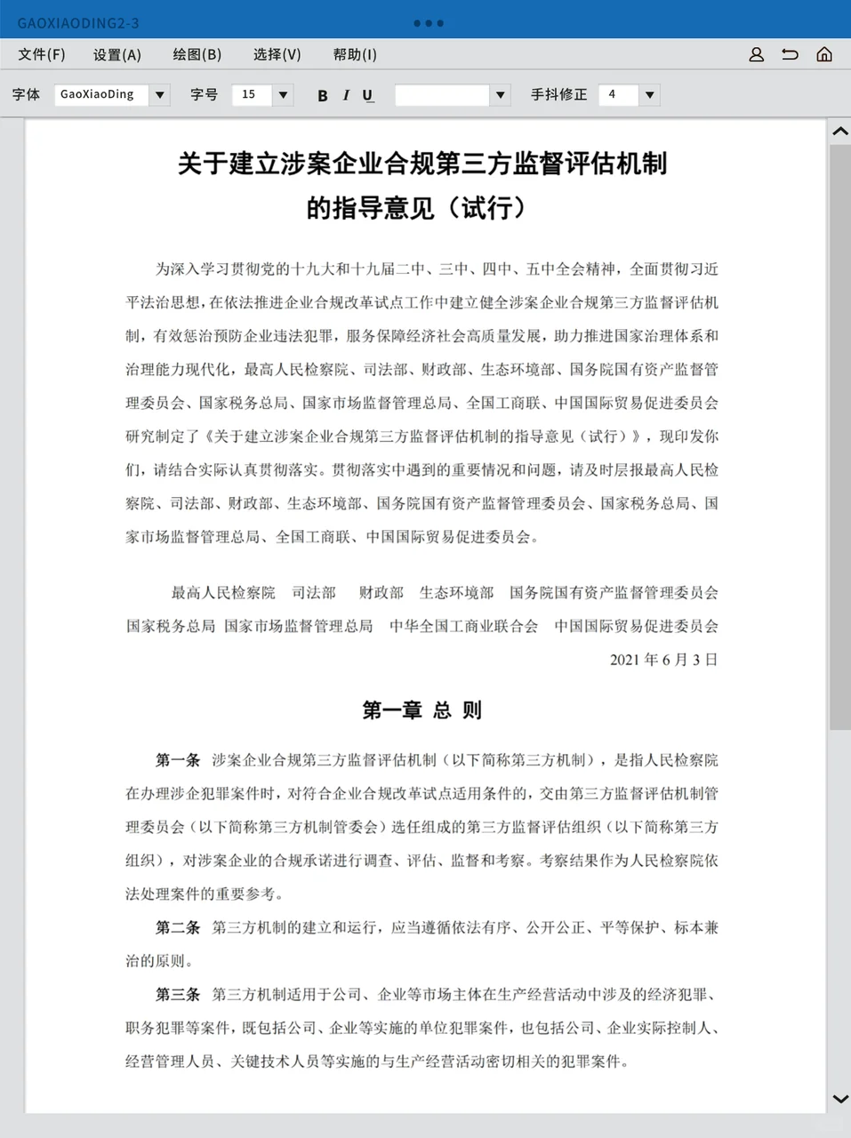 国有企业合规管理法律法规及政策文件汇编