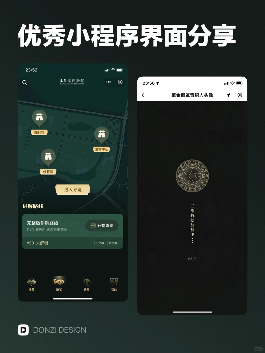 三星堆博物馆 - 优秀小程序界面设计分享