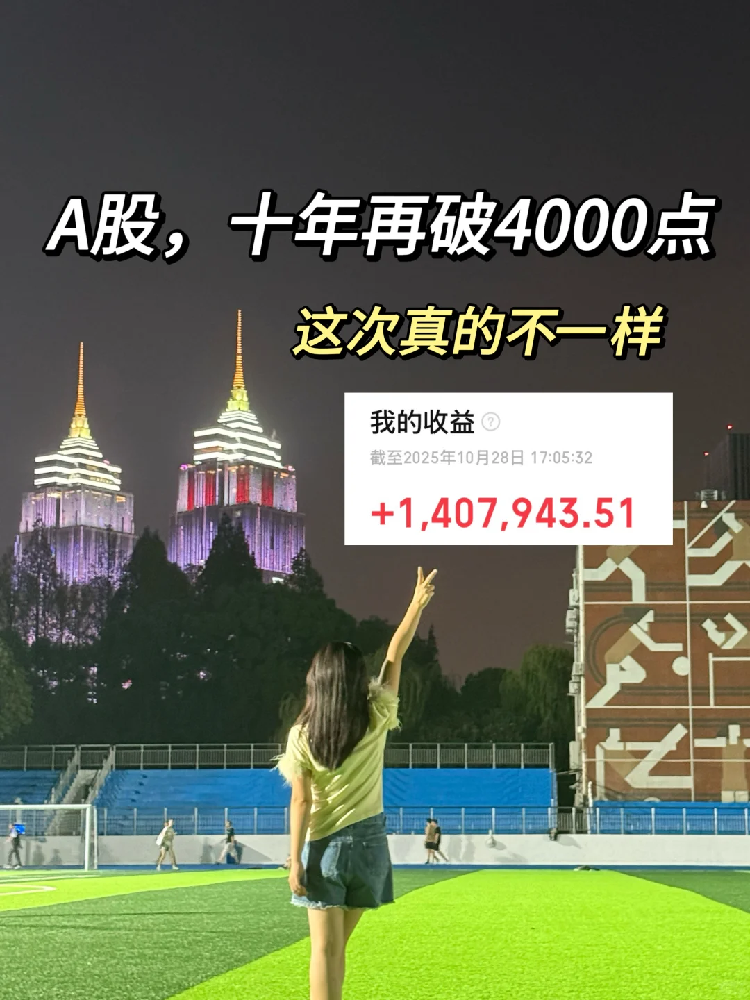 A股，十年再破4000点，这次真的不一样！