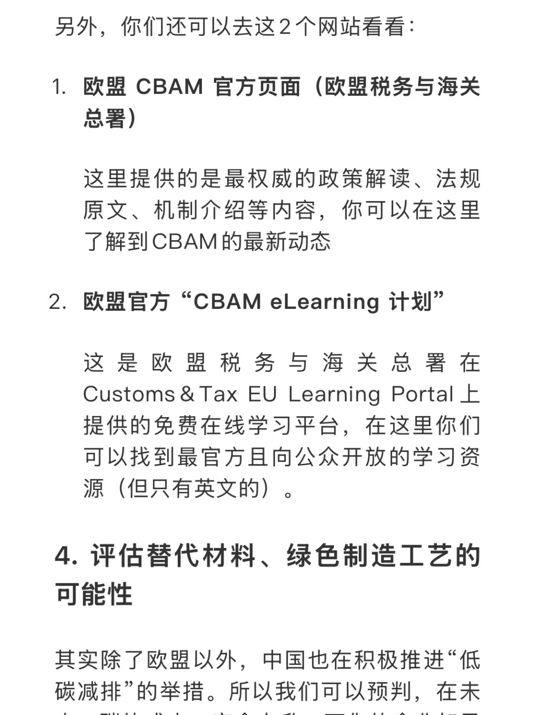 出海欧盟的企业，大家着手准备低碳转型吧