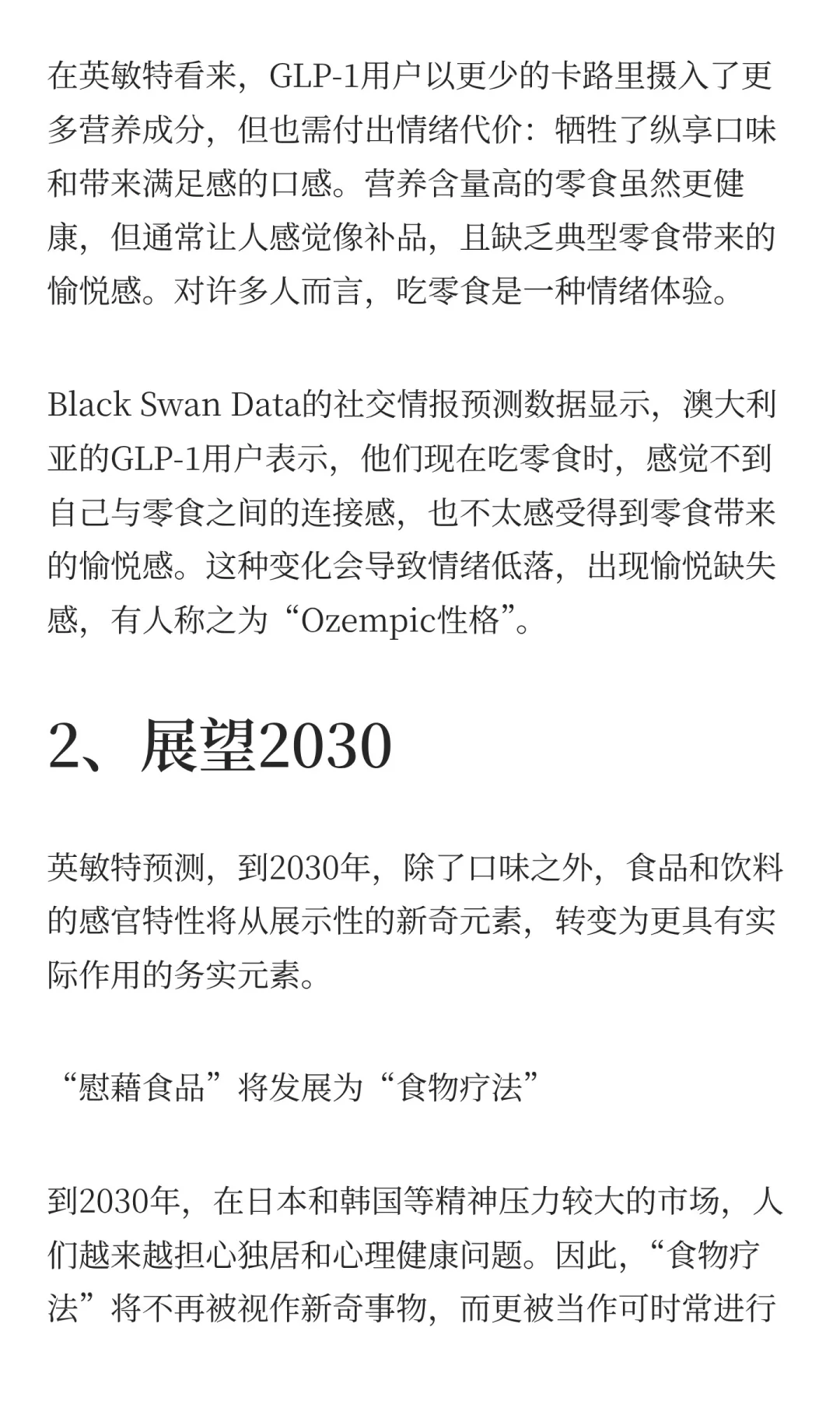 英敏特发布《2026年全球食品饮料趋势》！